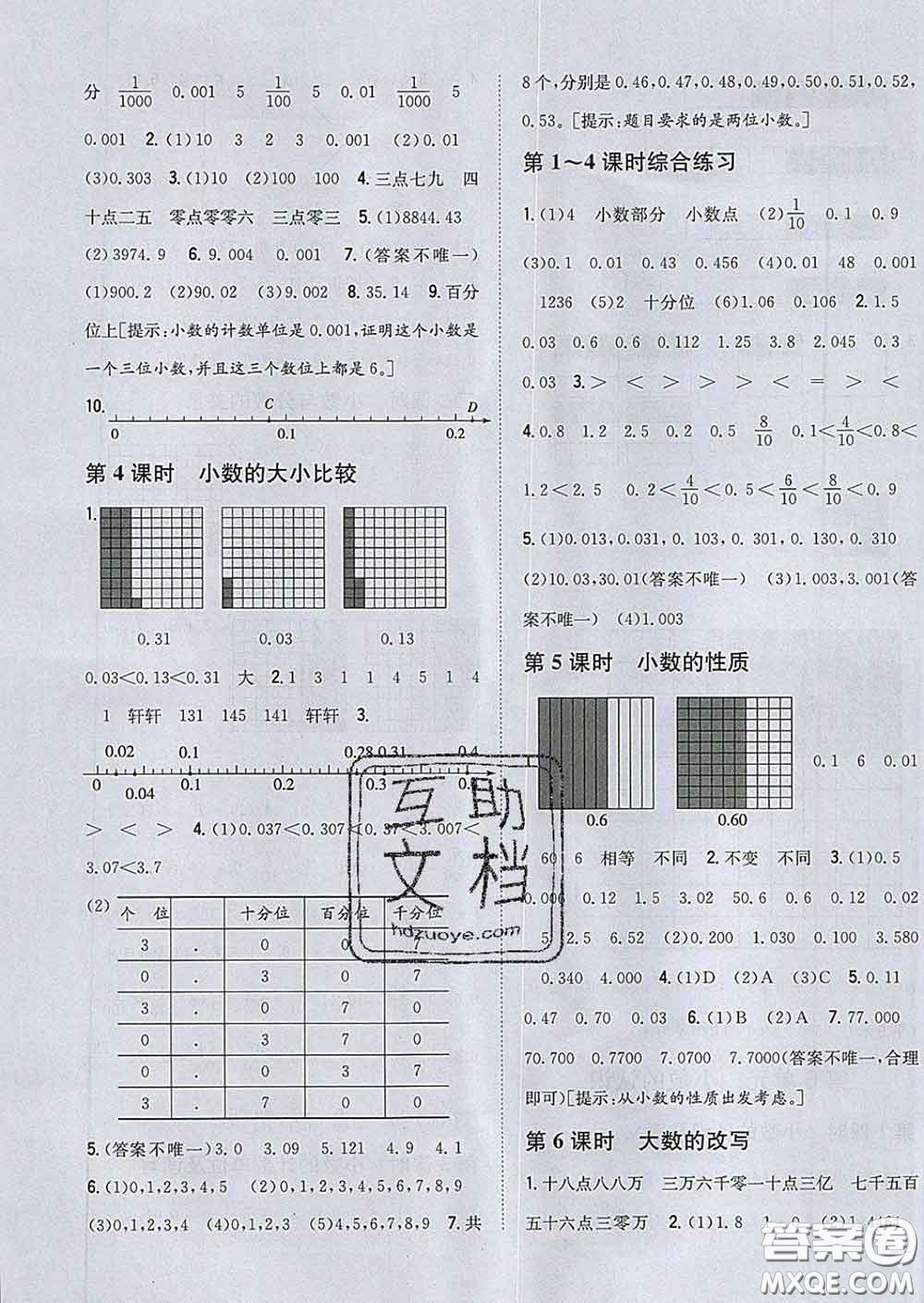 2020春梓耕書(shū)系小學(xué)題幫四年級(jí)數(shù)學(xué)下冊(cè)冀教版答案