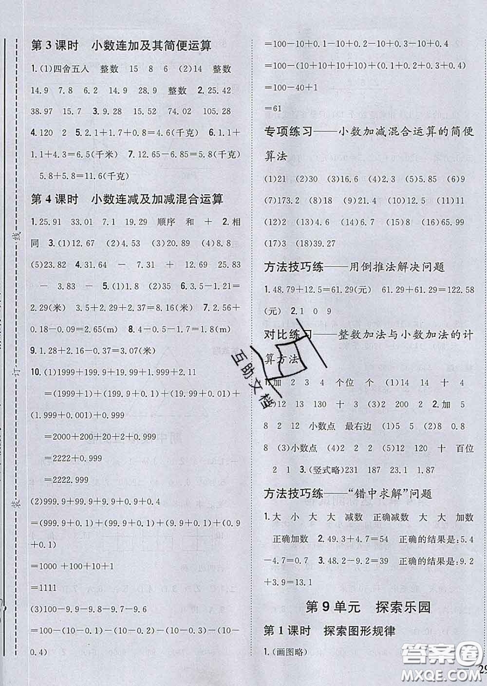 2020春梓耕書(shū)系小學(xué)題幫四年級(jí)數(shù)學(xué)下冊(cè)冀教版答案