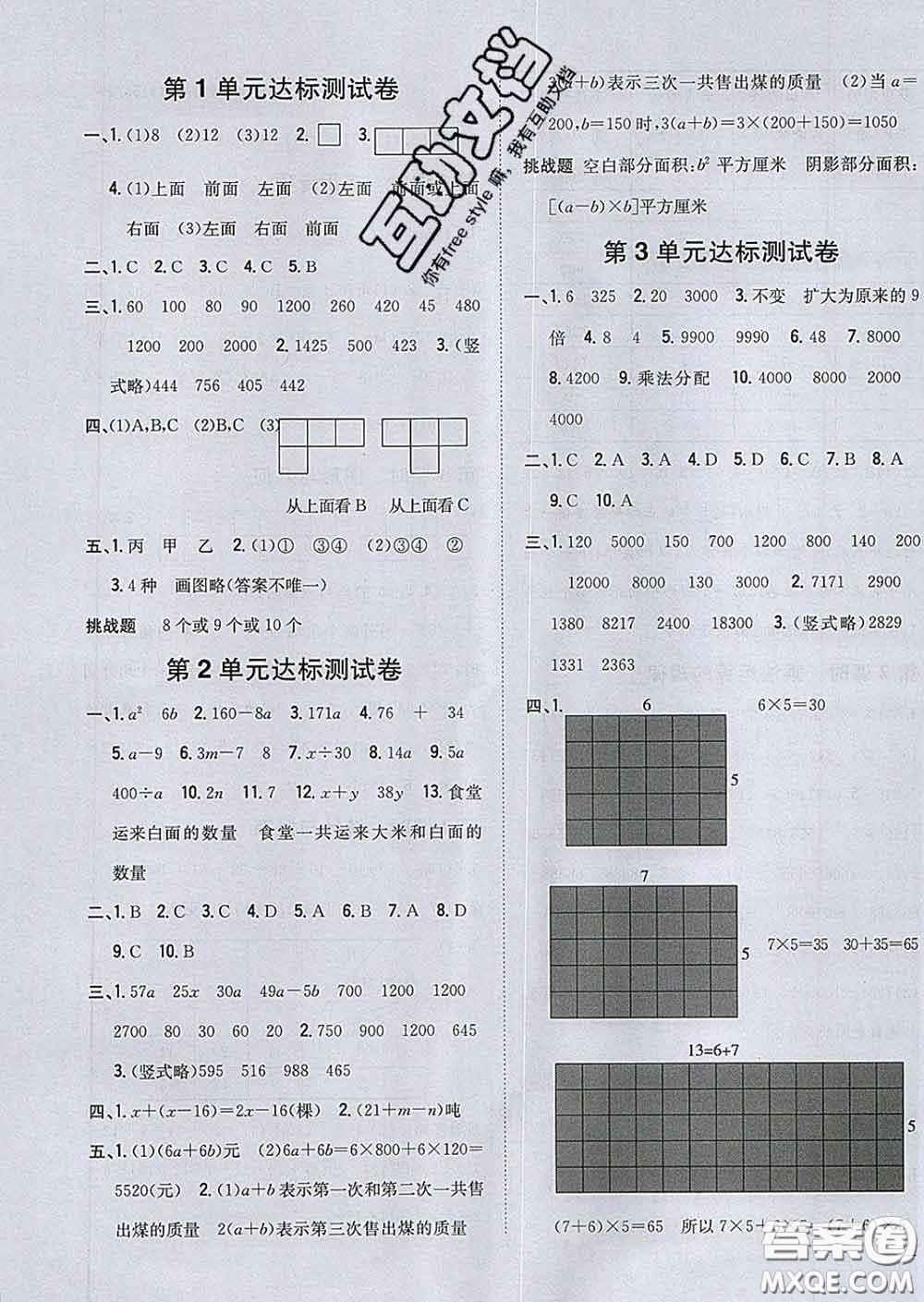 2020春梓耕書(shū)系小學(xué)題幫四年級(jí)數(shù)學(xué)下冊(cè)冀教版答案