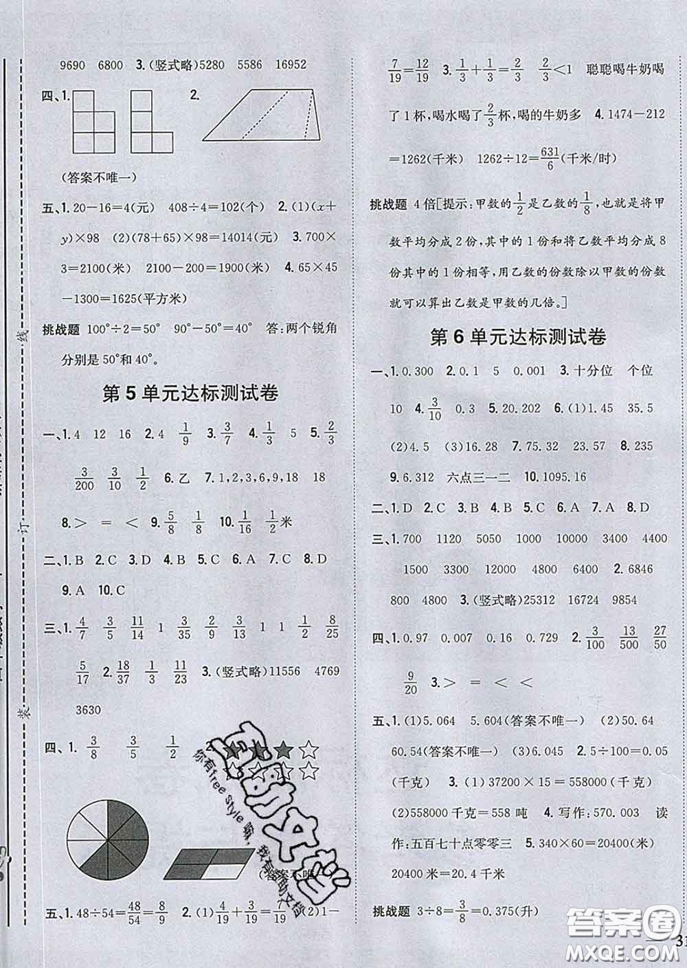 2020春梓耕書(shū)系小學(xué)題幫四年級(jí)數(shù)學(xué)下冊(cè)冀教版答案
