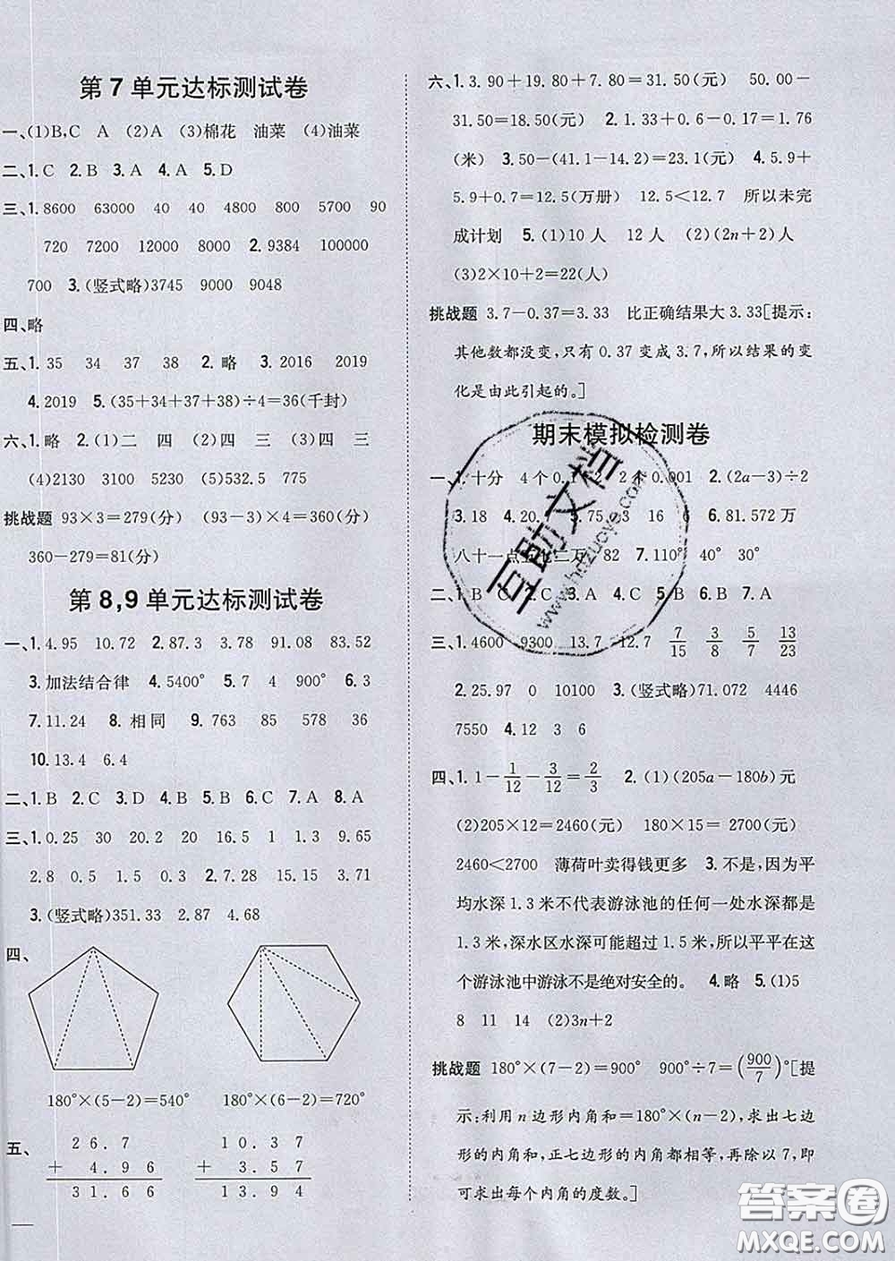 2020春梓耕書(shū)系小學(xué)題幫四年級(jí)數(shù)學(xué)下冊(cè)冀教版答案