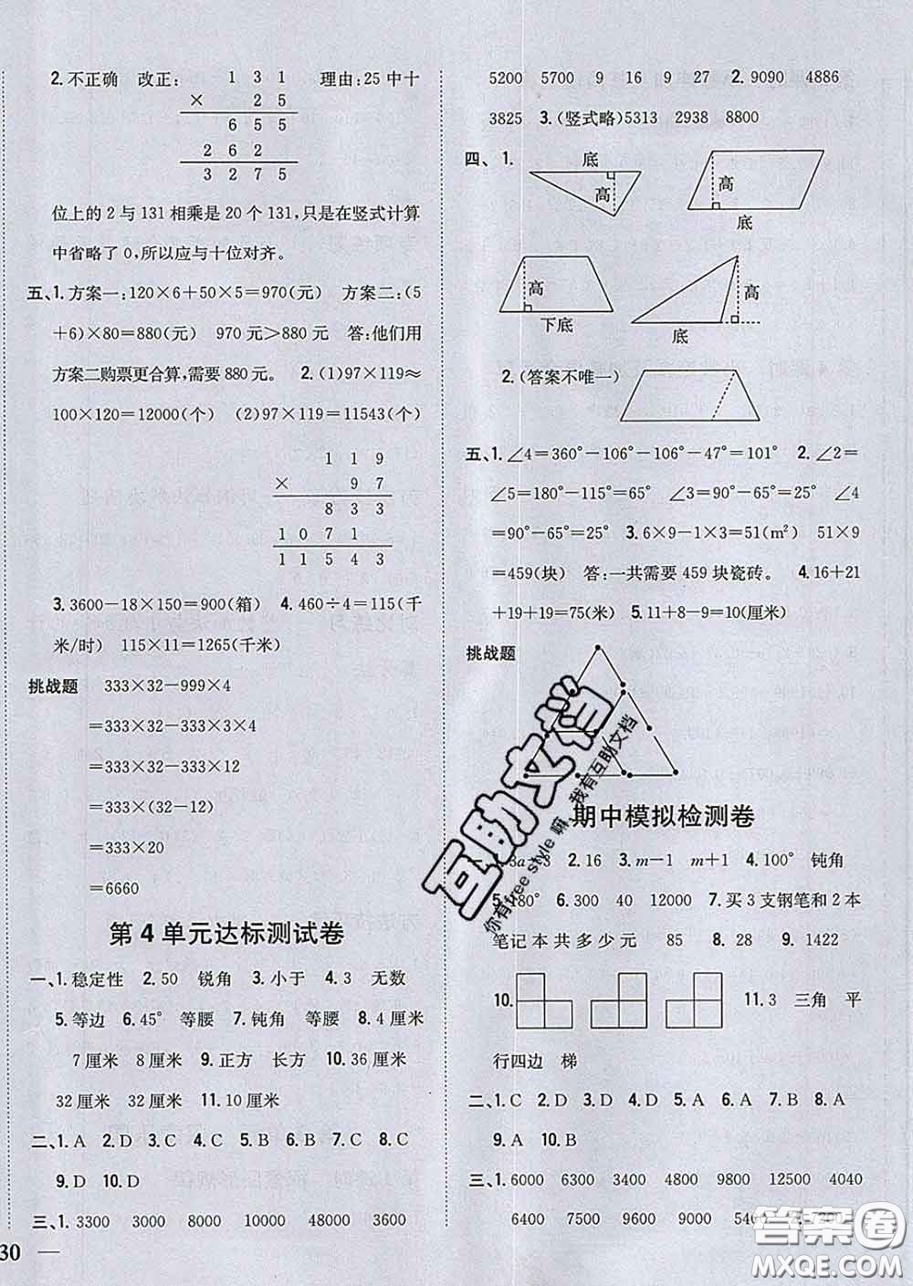 2020春梓耕書(shū)系小學(xué)題幫四年級(jí)數(shù)學(xué)下冊(cè)冀教版答案