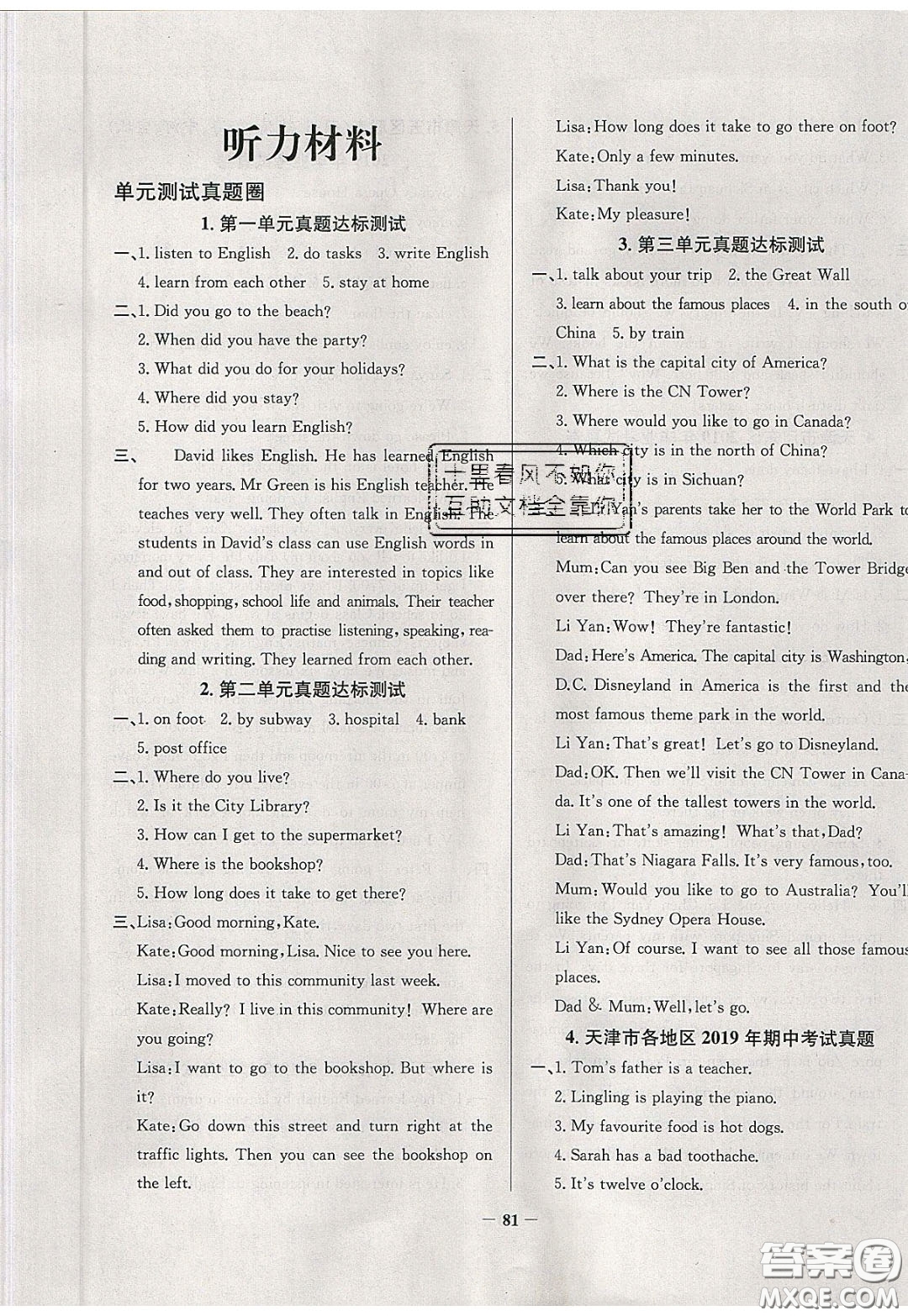 2020年真題圈天津市小學(xué)考試真卷三步練六年級下冊英語參考答案