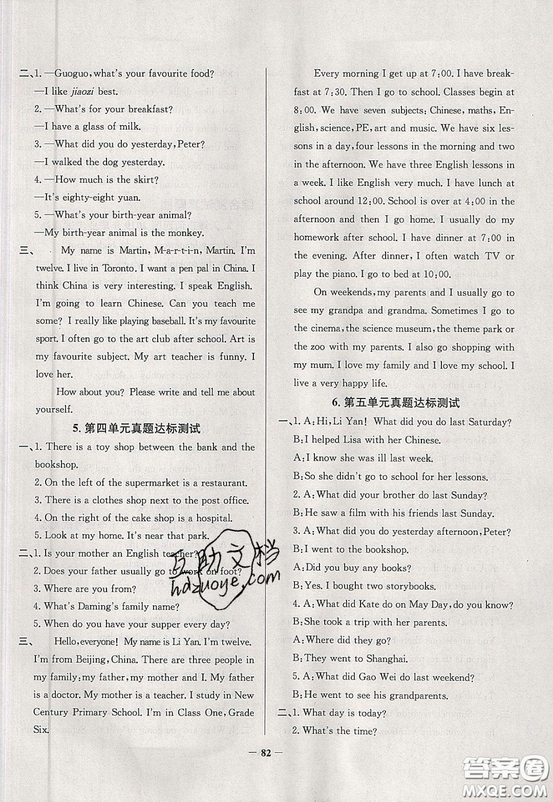 2020年真題圈天津市小學(xué)考試真卷三步練六年級下冊英語參考答案