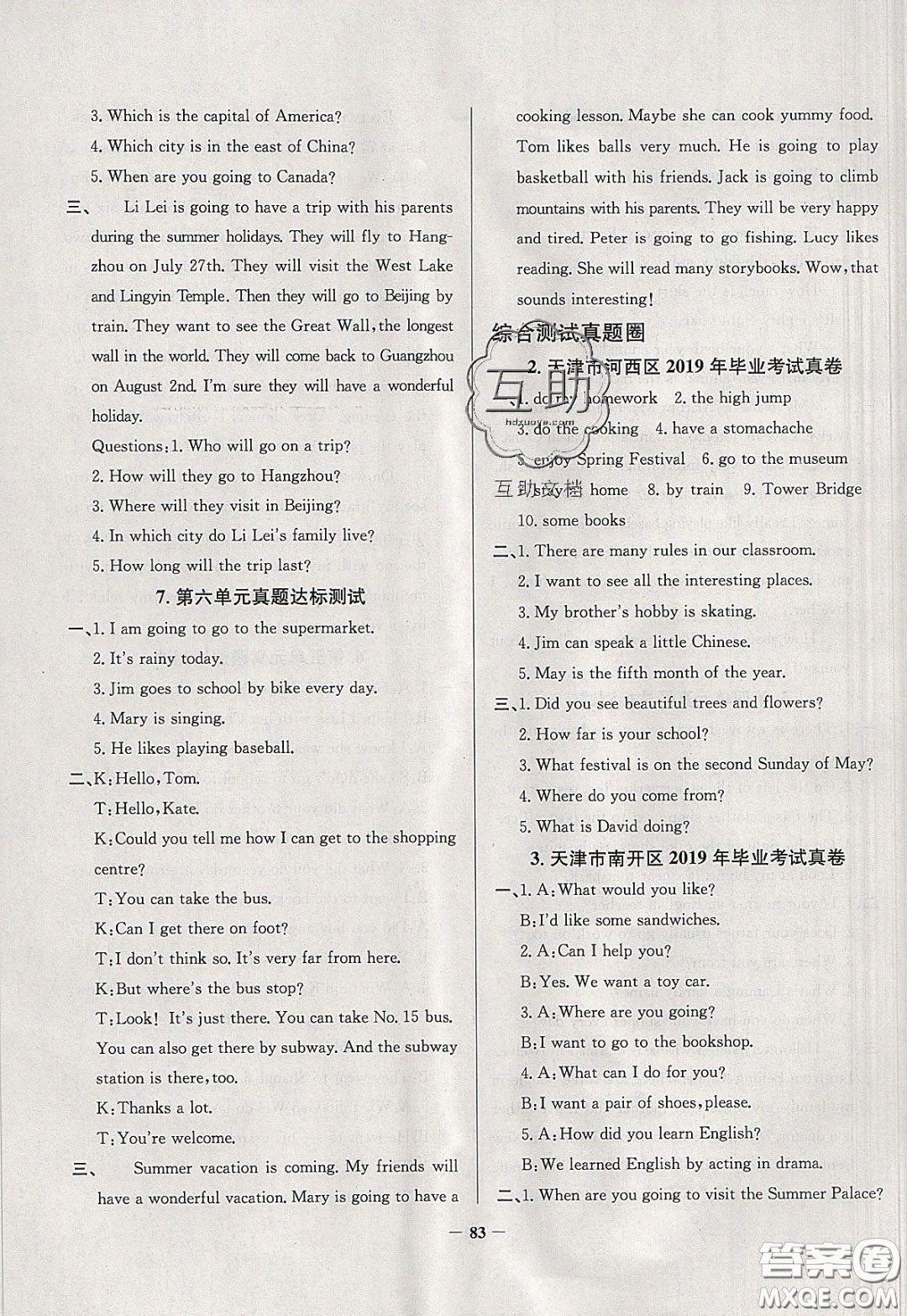 2020年真題圈天津市小學(xué)考試真卷三步練六年級下冊英語參考答案