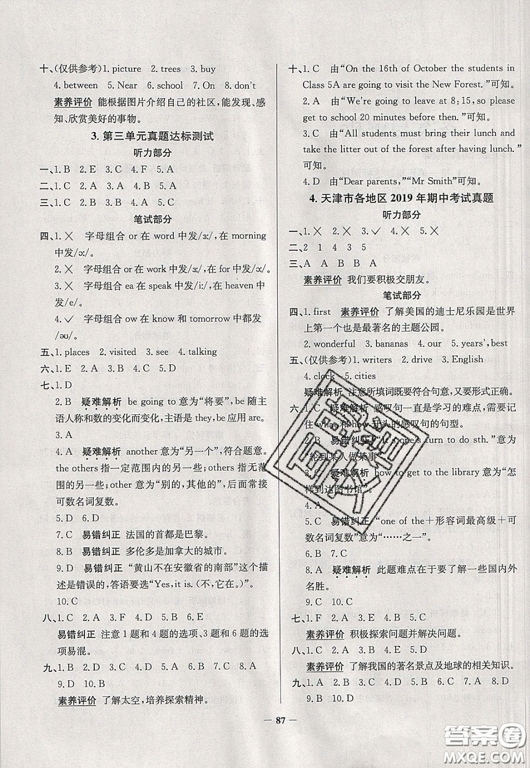 2020年真題圈天津市小學(xué)考試真卷三步練六年級下冊英語參考答案