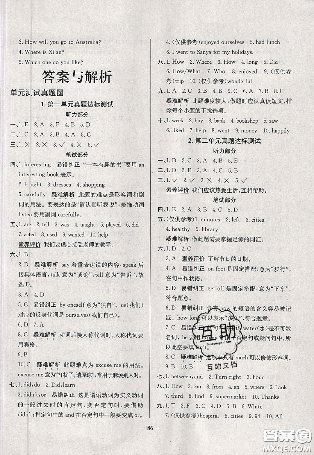 2020年真題圈天津市小學(xué)考試真卷三步練六年級下冊英語參考答案