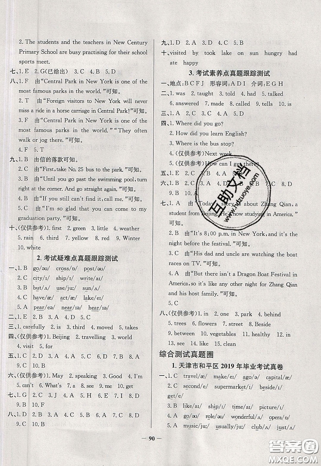 2020年真題圈天津市小學(xué)考試真卷三步練六年級下冊英語參考答案