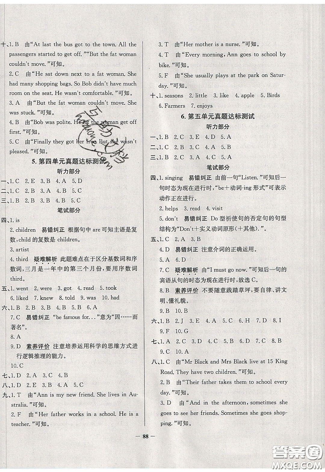2020年真題圈天津市小學(xué)考試真卷三步練六年級下冊英語參考答案