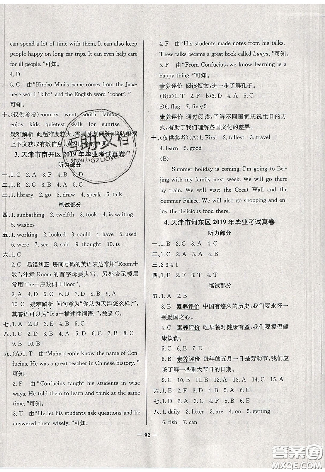 2020年真題圈天津市小學(xué)考試真卷三步練六年級下冊英語參考答案