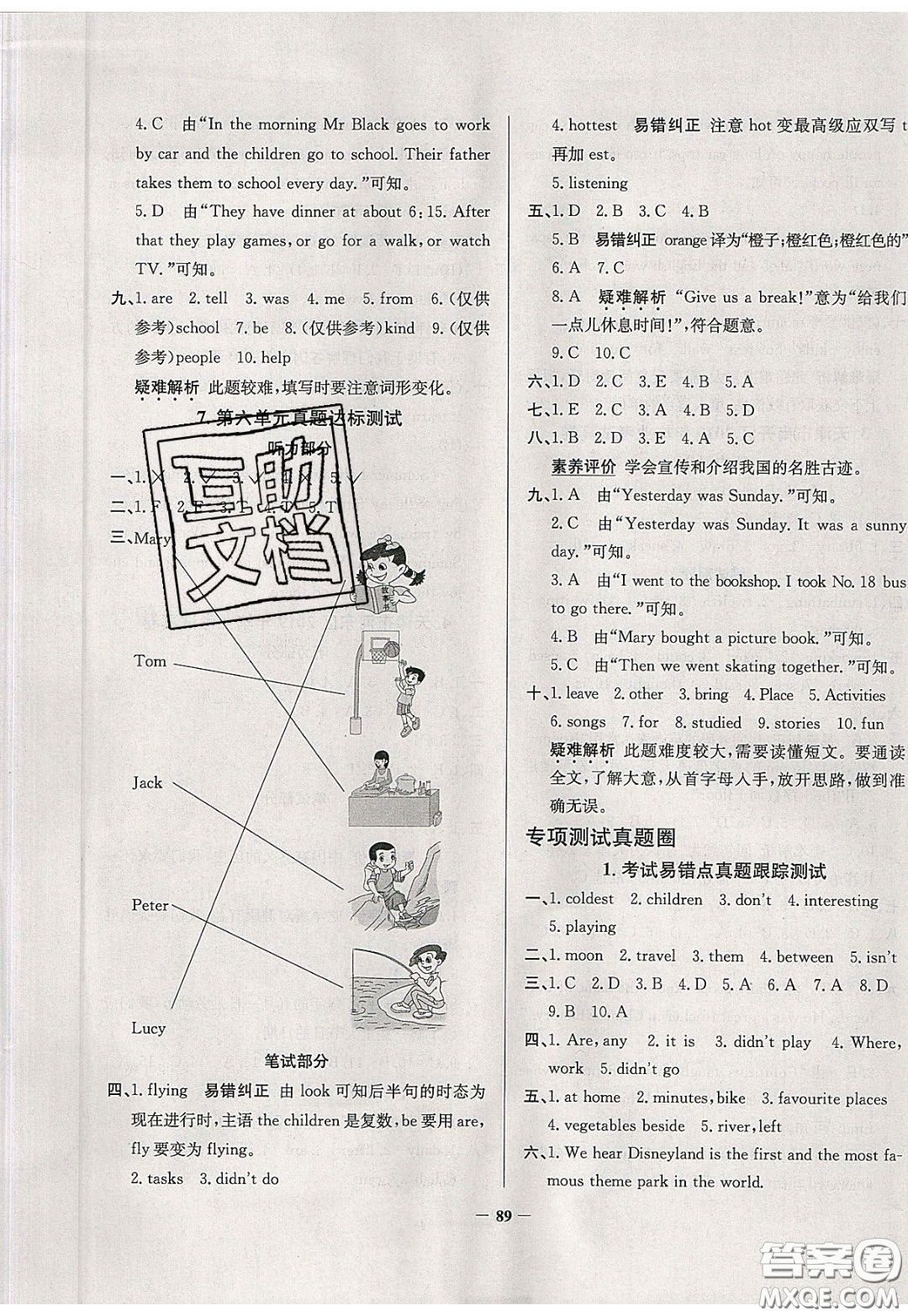 2020年真題圈天津市小學(xué)考試真卷三步練六年級下冊英語參考答案