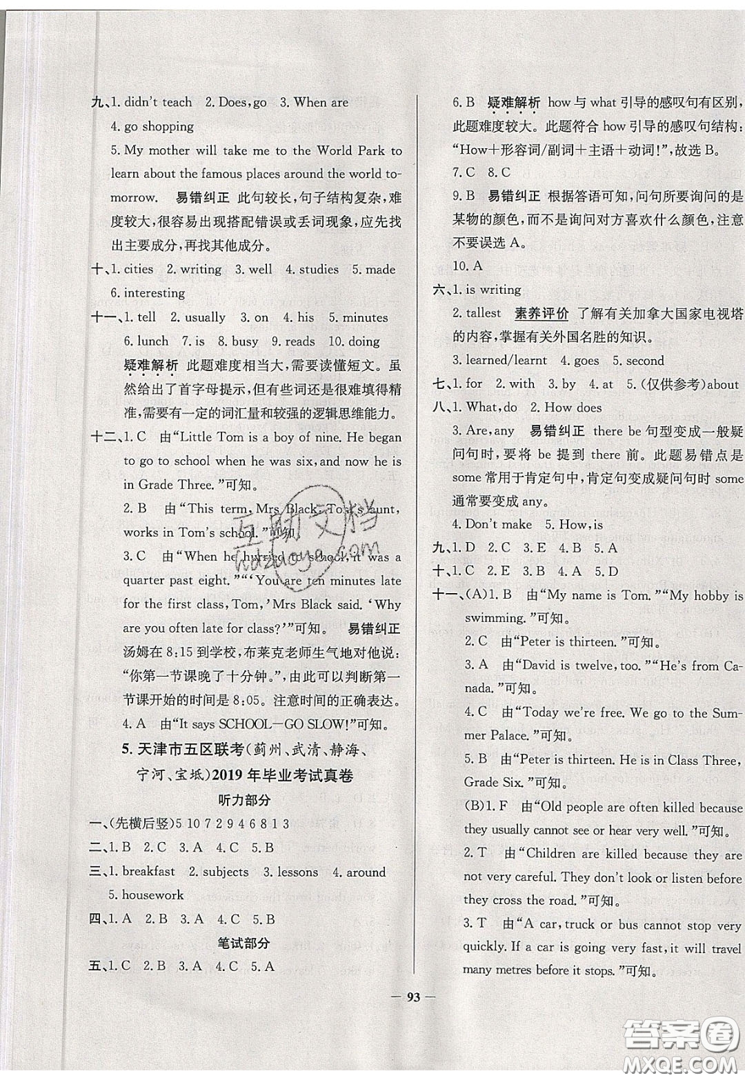 2020年真題圈天津市小學(xué)考試真卷三步練六年級下冊英語參考答案