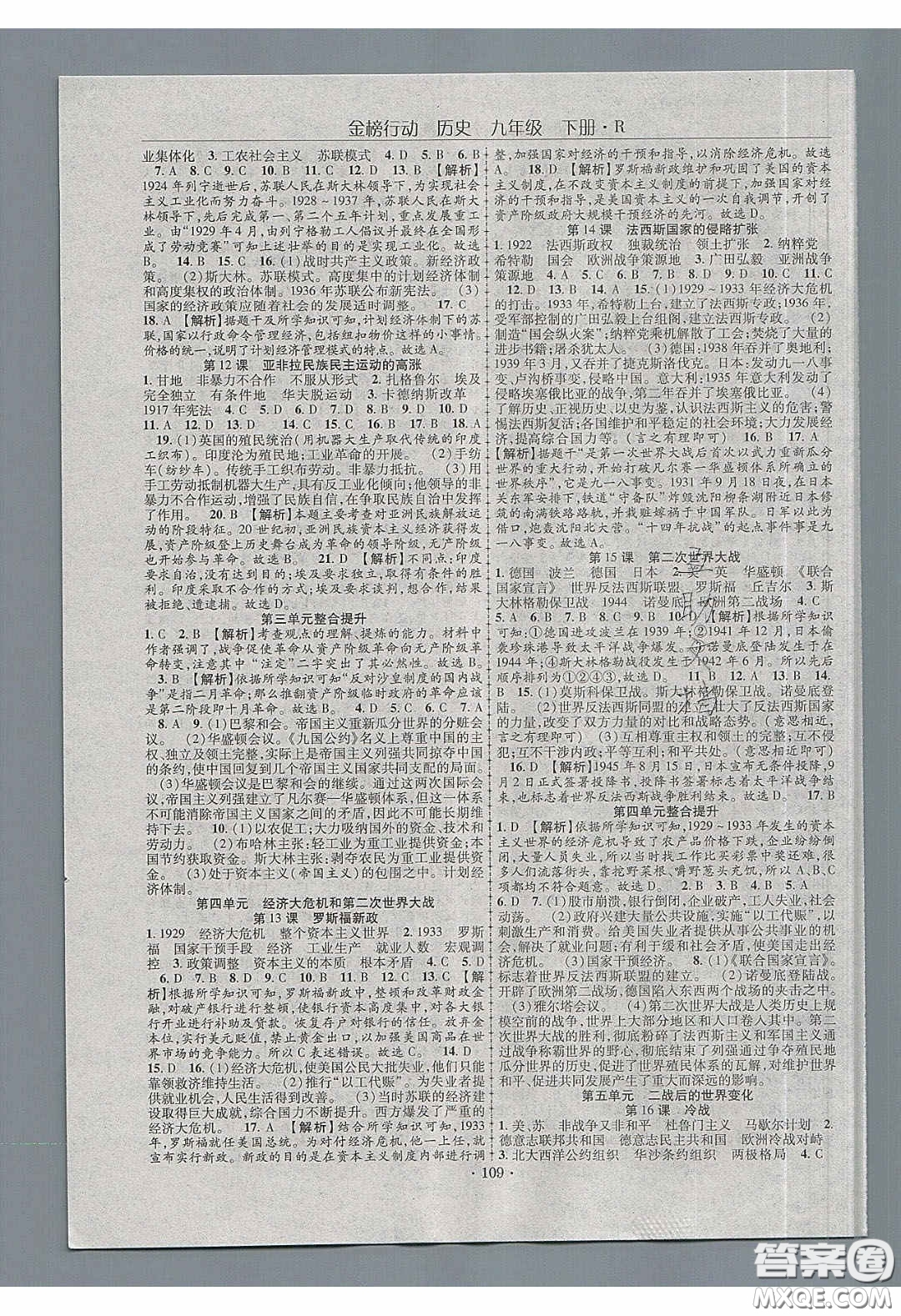海韻圖書2020年金榜行動(dòng)課時(shí)導(dǎo)學(xué)案九年級(jí)歷史下冊(cè)人教版答案