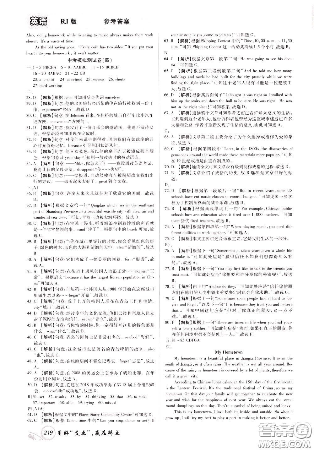 2020年支點(diǎn)英語(yǔ)九年級(jí)下冊(cè)RJ版人教版江西專版參考答案
