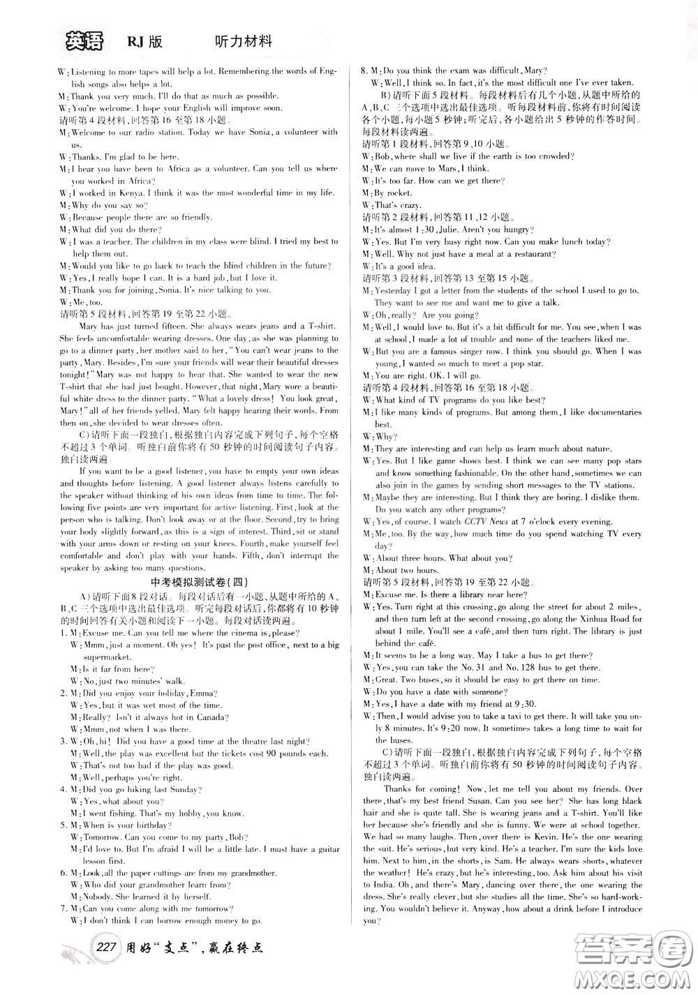 2020年支點(diǎn)英語(yǔ)九年級(jí)下冊(cè)RJ版人教版江西專版參考答案