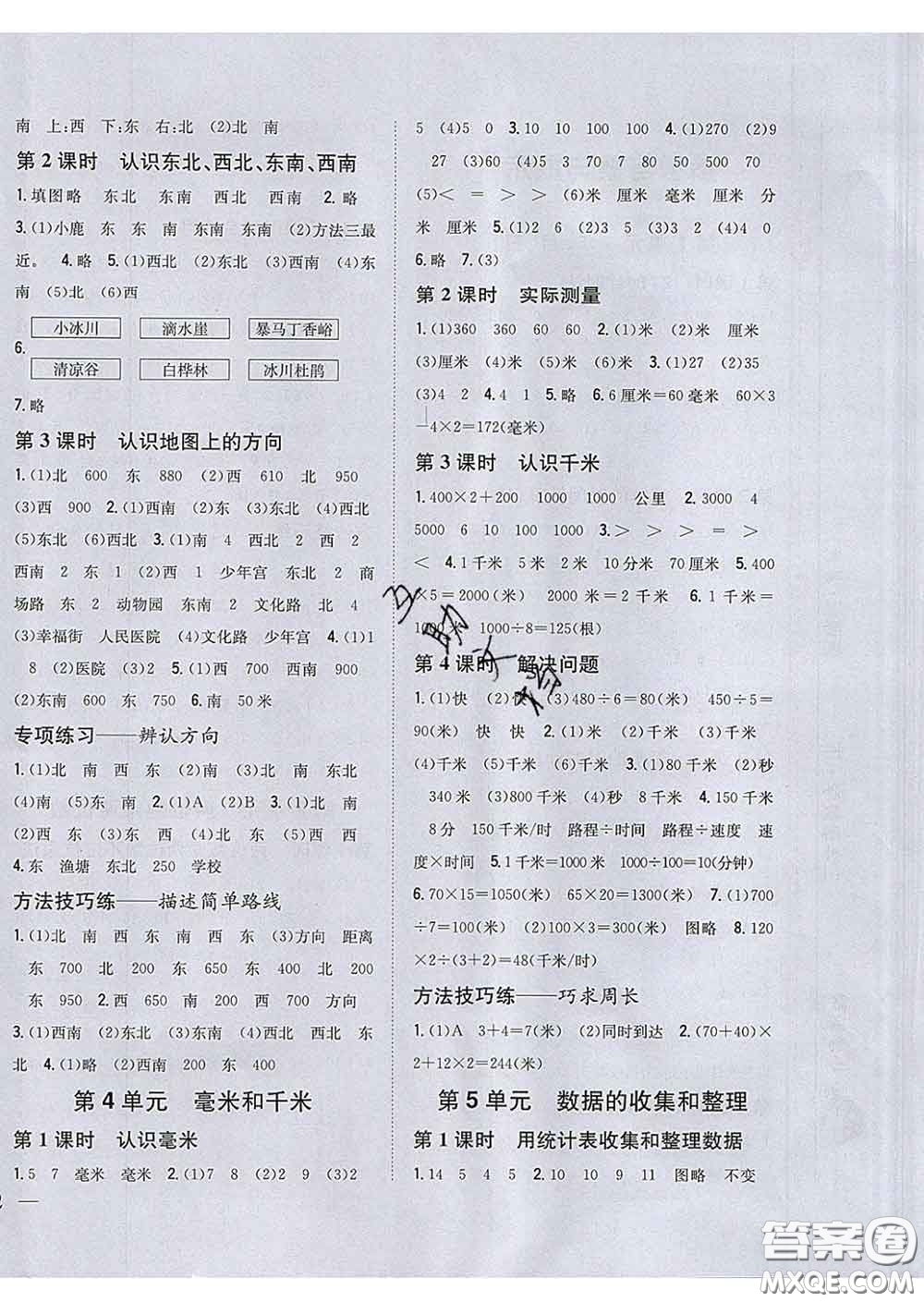 2020春梓耕書(shū)系小學(xué)題幫三年級(jí)數(shù)學(xué)下冊(cè)冀教版答案