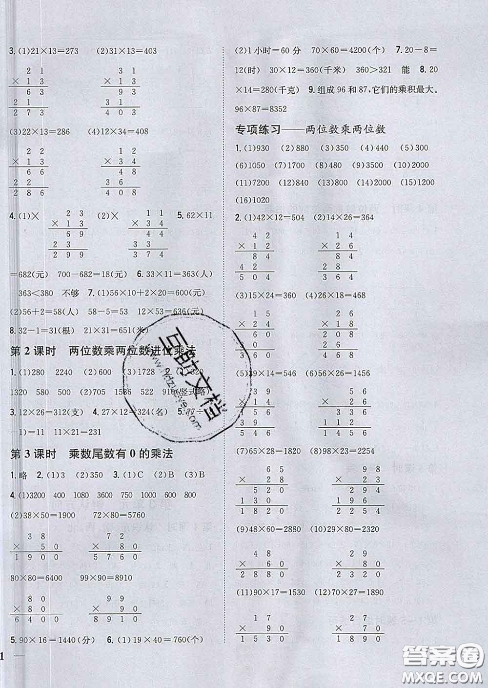 2020春梓耕書(shū)系小學(xué)題幫三年級(jí)數(shù)學(xué)下冊(cè)冀教版答案