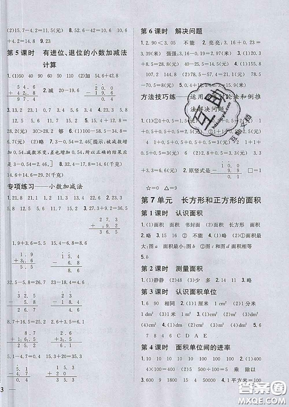 2020春梓耕書(shū)系小學(xué)題幫三年級(jí)數(shù)學(xué)下冊(cè)冀教版答案