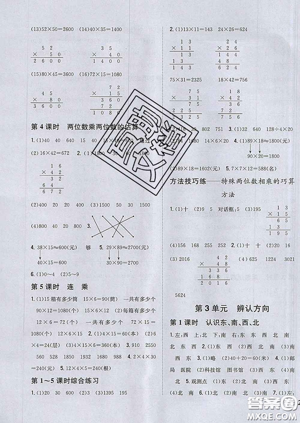 2020春梓耕書(shū)系小學(xué)題幫三年級(jí)數(shù)學(xué)下冊(cè)冀教版答案