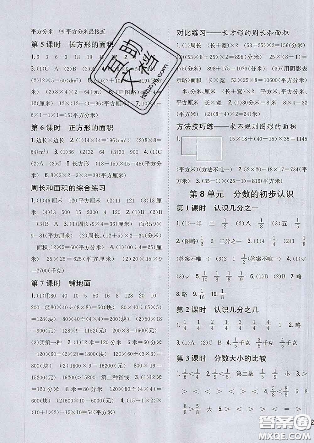 2020春梓耕書(shū)系小學(xué)題幫三年級(jí)數(shù)學(xué)下冊(cè)冀教版答案