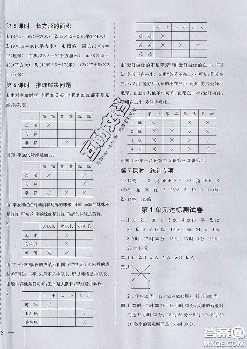 2020春梓耕書(shū)系小學(xué)題幫三年級(jí)數(shù)學(xué)下冊(cè)冀教版答案