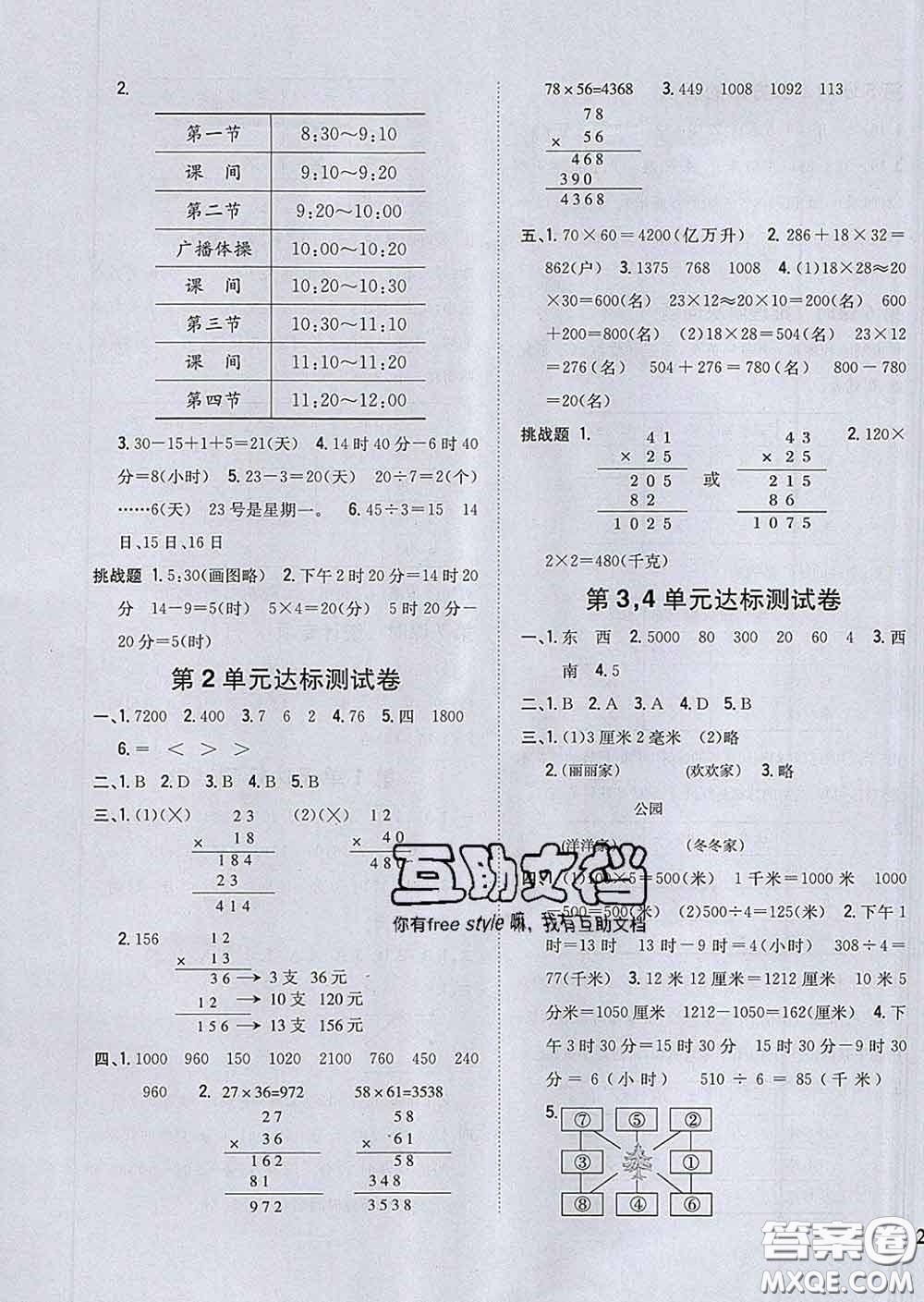 2020春梓耕書(shū)系小學(xué)題幫三年級(jí)數(shù)學(xué)下冊(cè)冀教版答案
