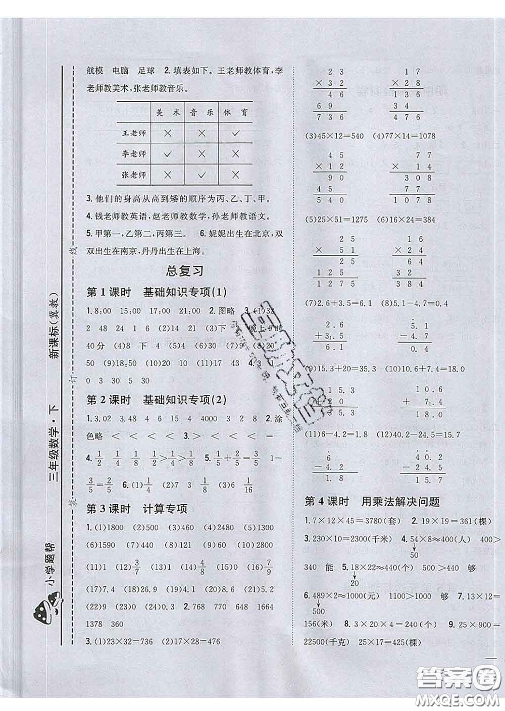 2020春梓耕書(shū)系小學(xué)題幫三年級(jí)數(shù)學(xué)下冊(cè)冀教版答案