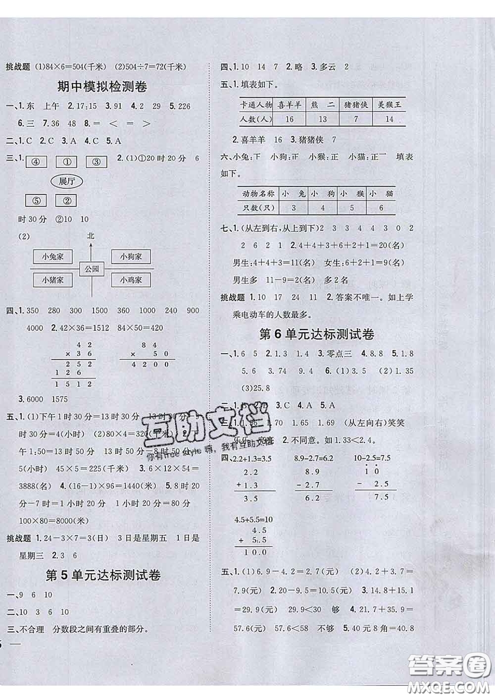 2020春梓耕書(shū)系小學(xué)題幫三年級(jí)數(shù)學(xué)下冊(cè)冀教版答案
