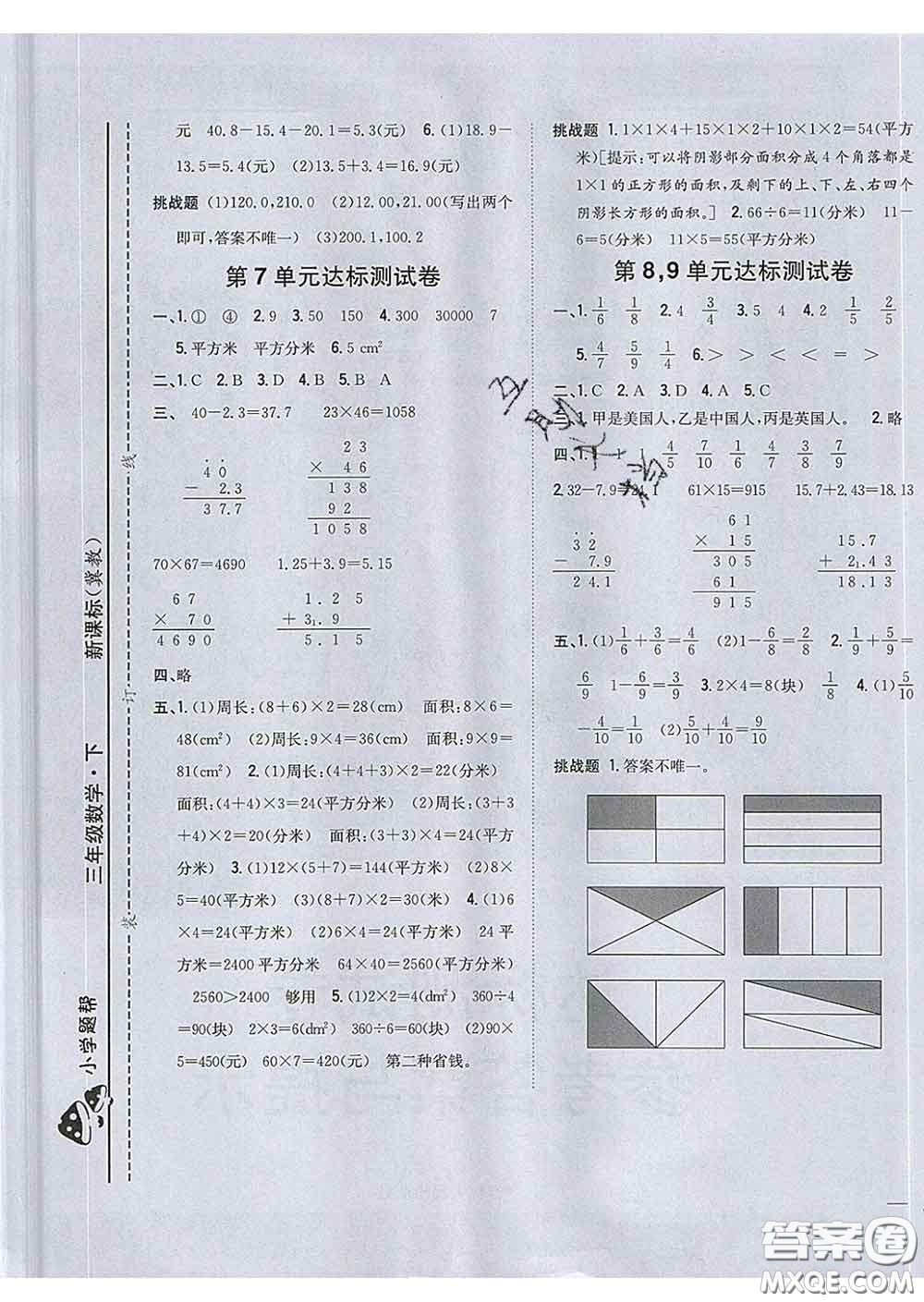 2020春梓耕書(shū)系小學(xué)題幫三年級(jí)數(shù)學(xué)下冊(cè)冀教版答案