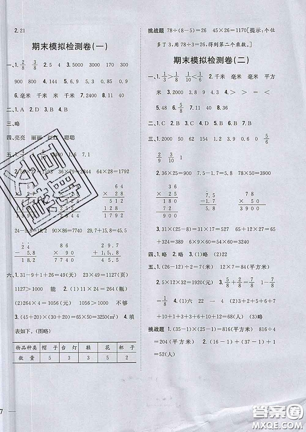 2020春梓耕書(shū)系小學(xué)題幫三年級(jí)數(shù)學(xué)下冊(cè)冀教版答案