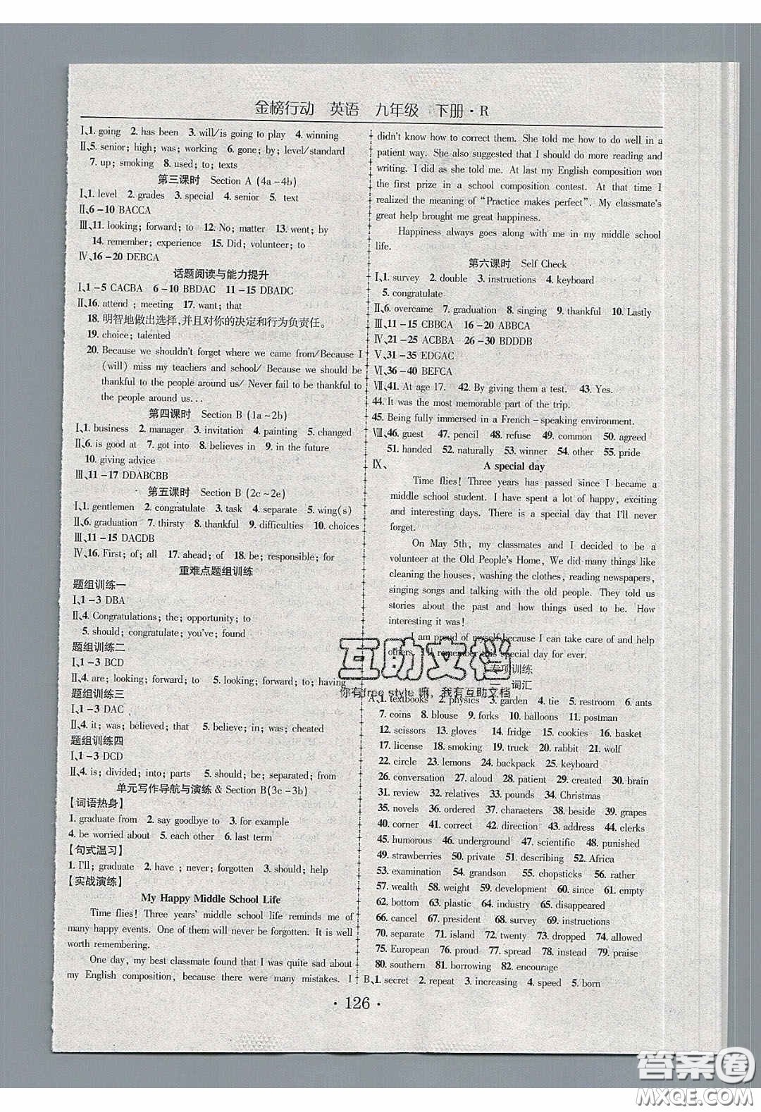 海韻圖書2020年金榜行動課時導(dǎo)學(xué)案九年級英語下冊人教版答案