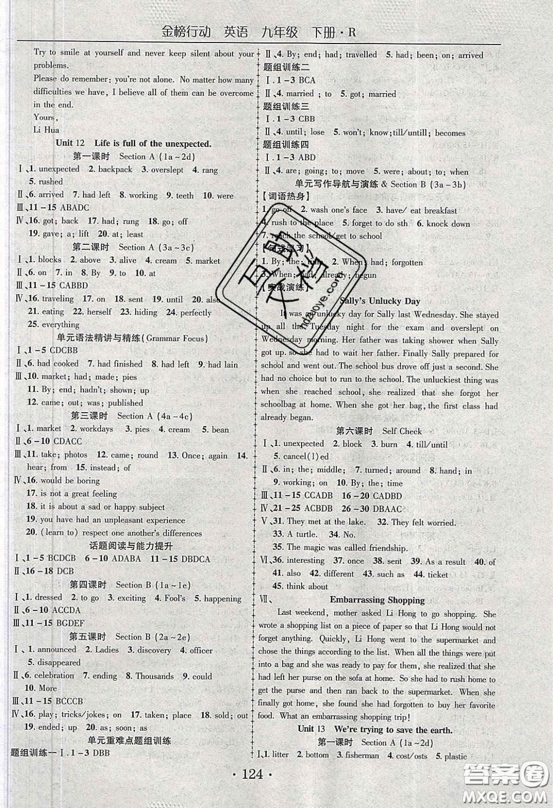 海韻圖書2020年金榜行動課時導(dǎo)學(xué)案九年級英語下冊人教版答案