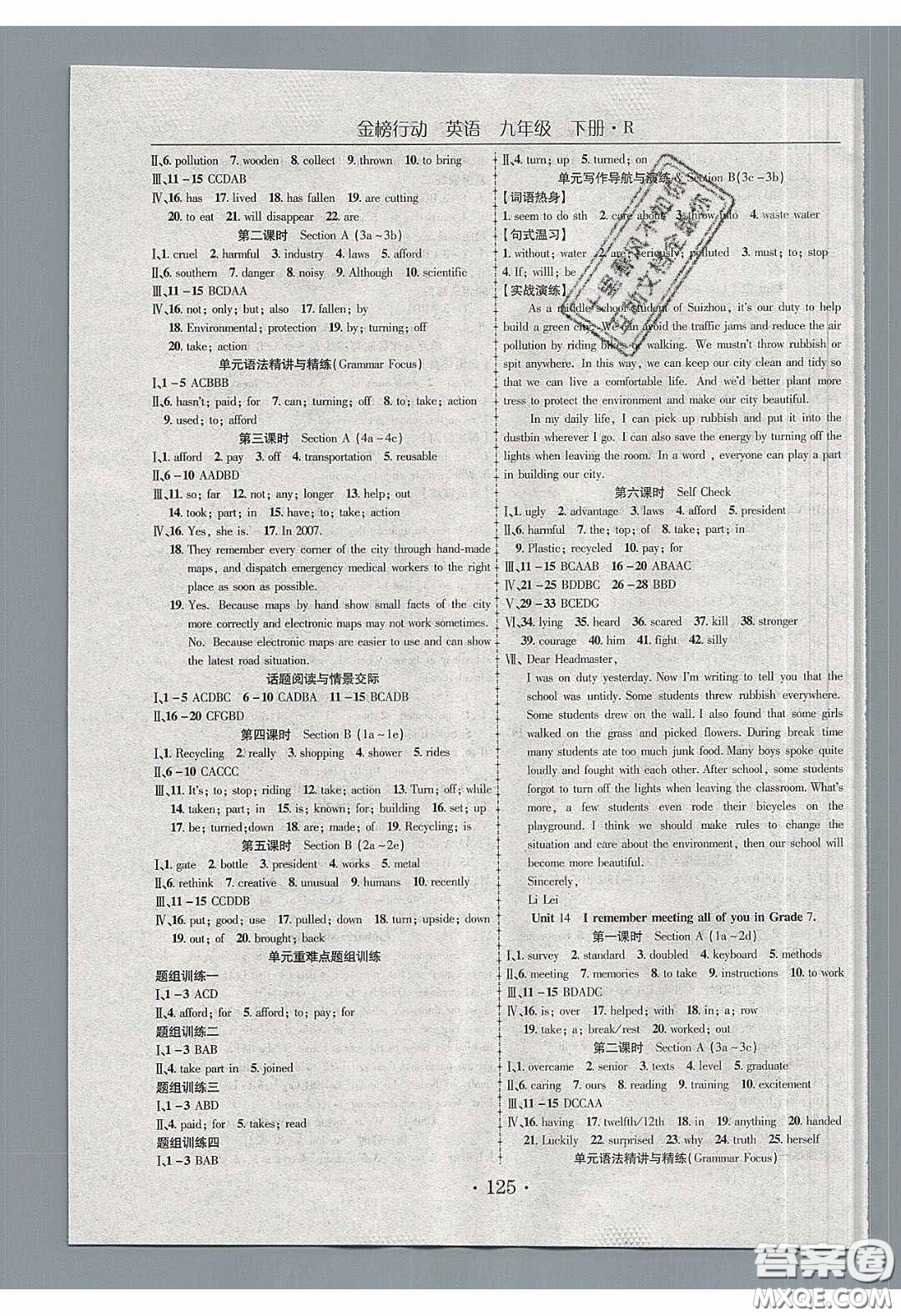 海韻圖書2020年金榜行動課時導(dǎo)學(xué)案九年級英語下冊人教版答案