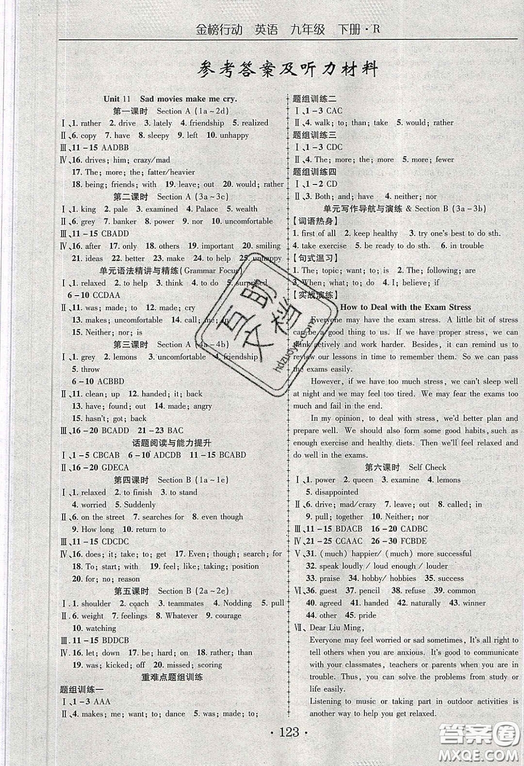 海韻圖書2020年金榜行動課時導(dǎo)學(xué)案九年級英語下冊人教版答案