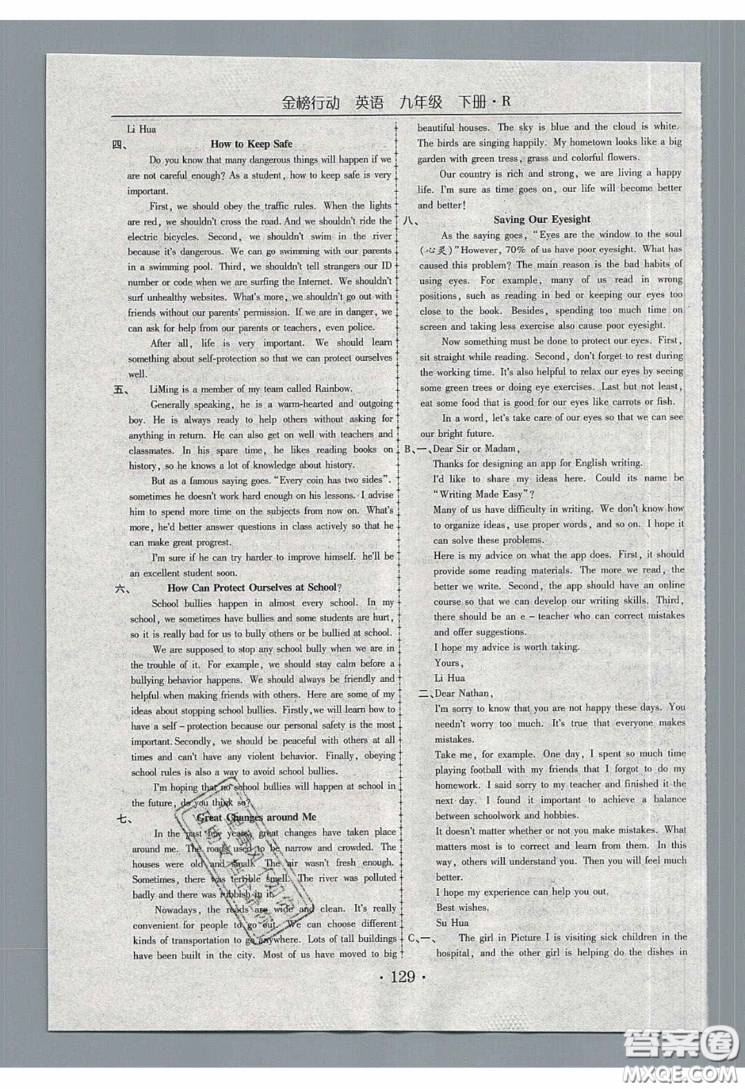 海韻圖書2020年金榜行動課時導(dǎo)學(xué)案九年級英語下冊人教版答案