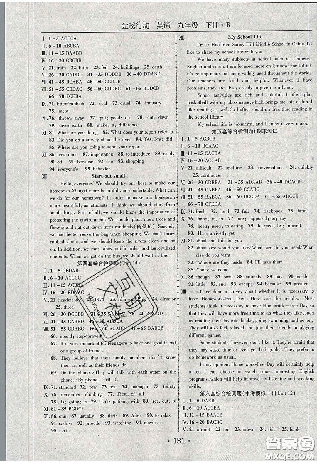 海韻圖書2020年金榜行動課時導(dǎo)學(xué)案九年級英語下冊人教版答案