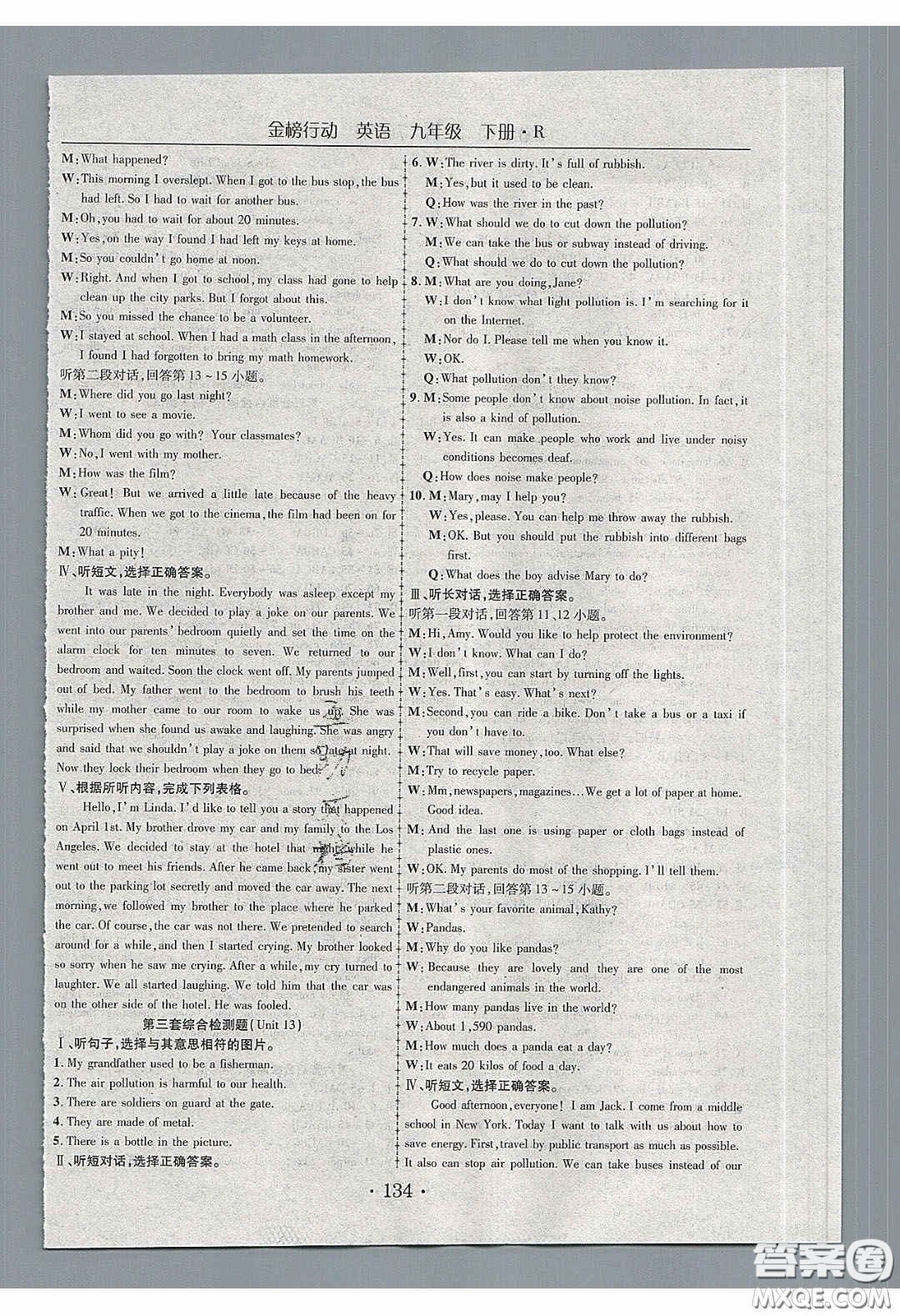 海韻圖書2020年金榜行動課時導(dǎo)學(xué)案九年級英語下冊人教版答案