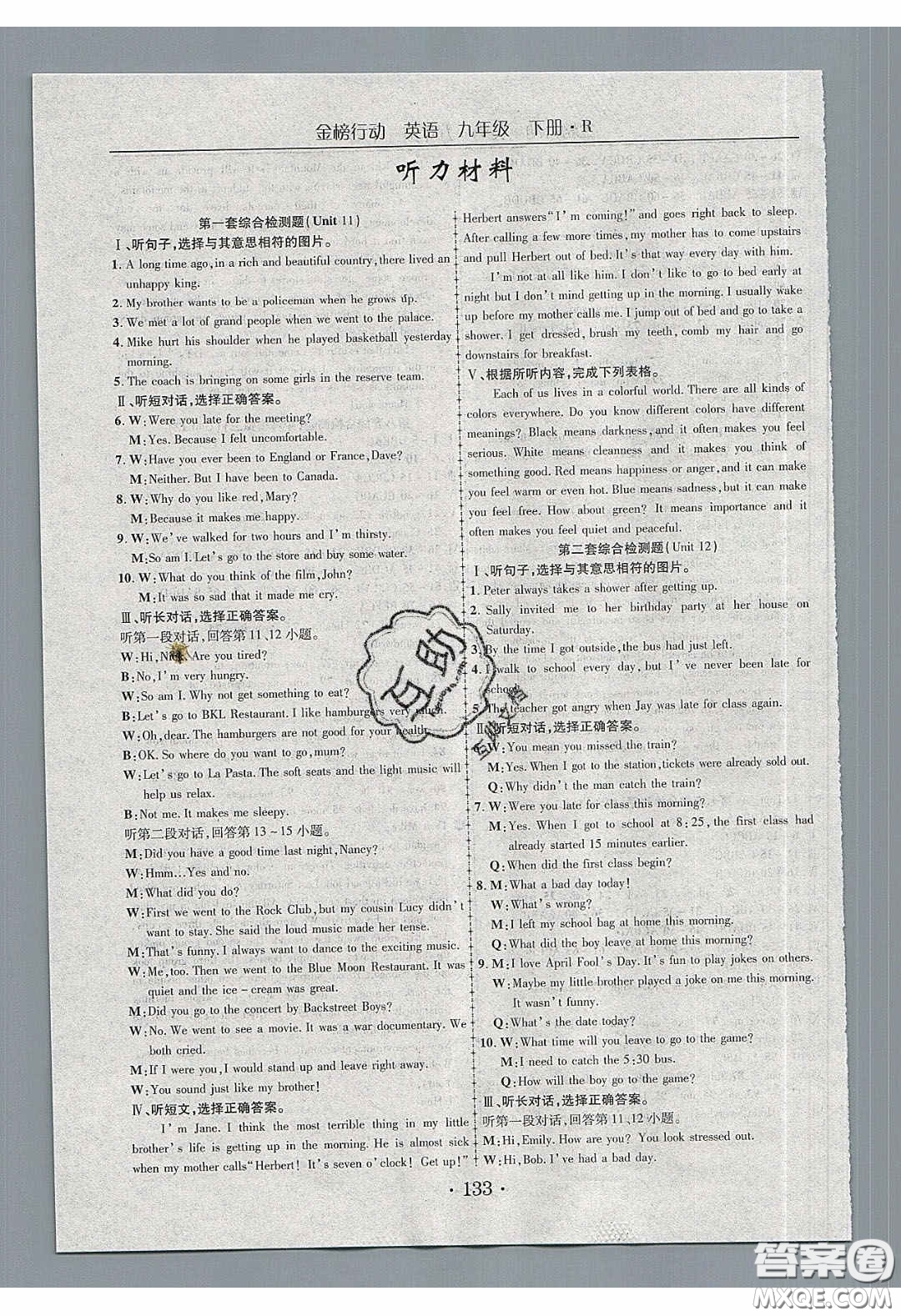 海韻圖書2020年金榜行動課時導(dǎo)學(xué)案九年級英語下冊人教版答案