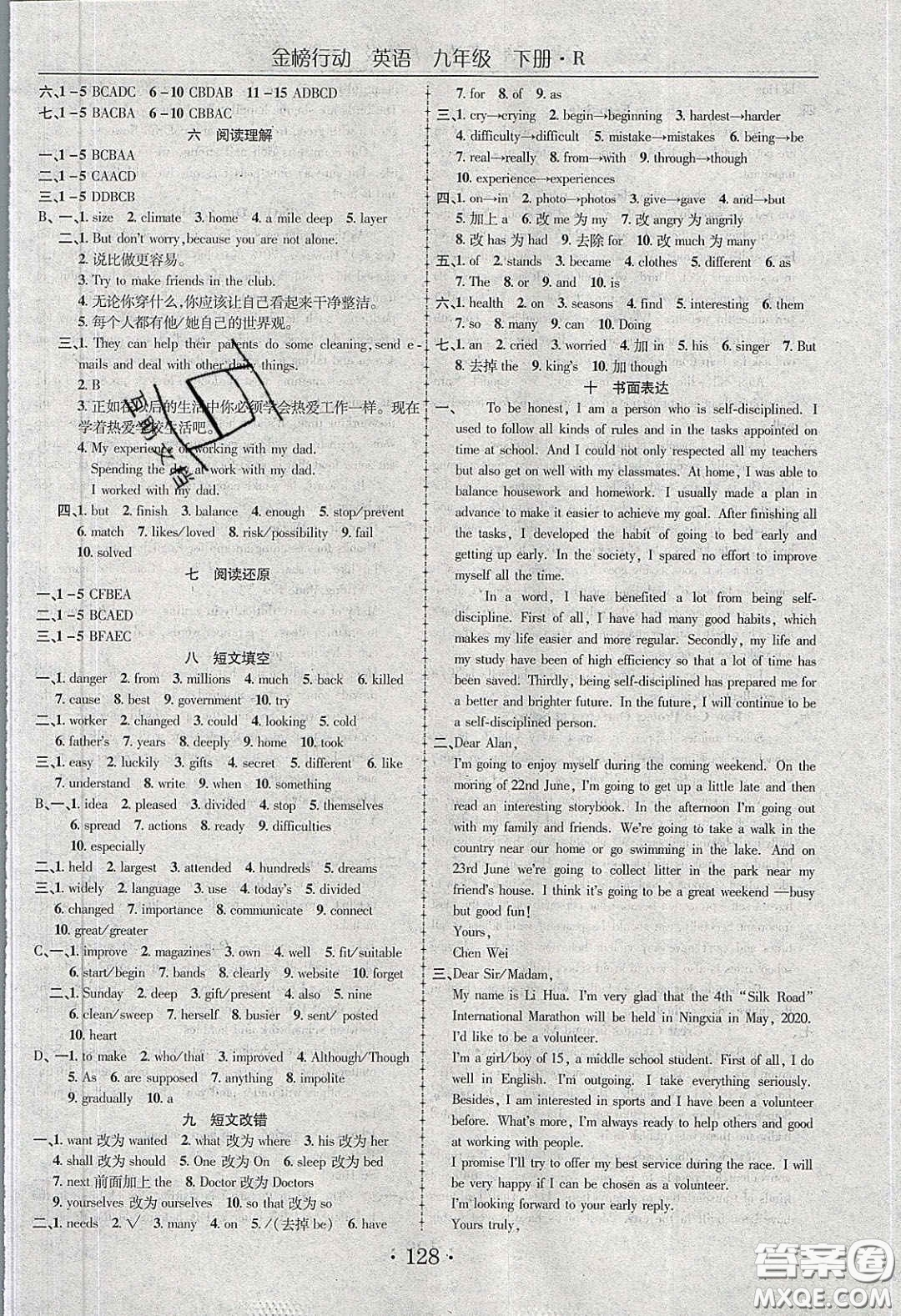 海韻圖書2020年金榜行動課時導(dǎo)學(xué)案九年級英語下冊人教版答案