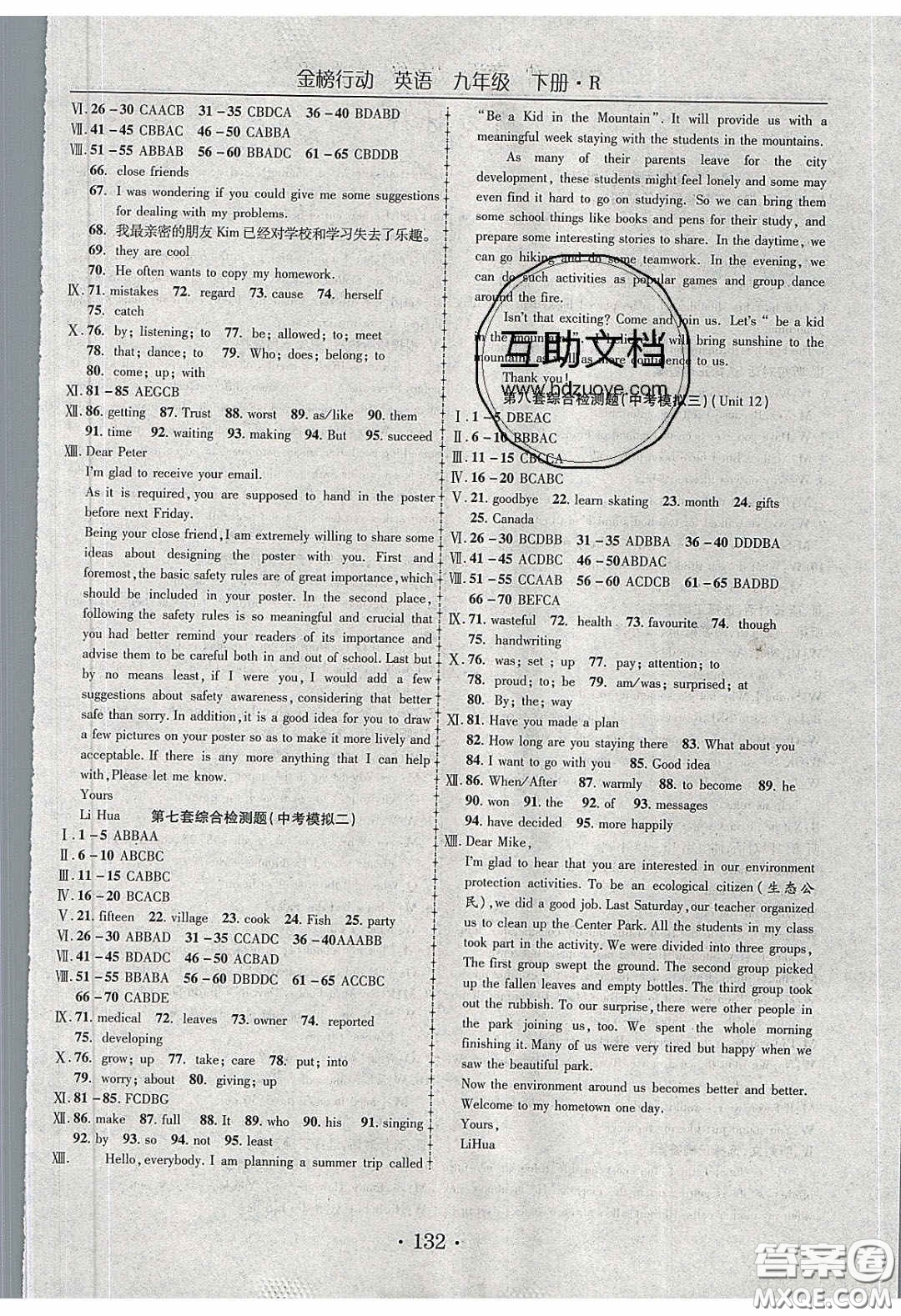海韻圖書2020年金榜行動課時導(dǎo)學(xué)案九年級英語下冊人教版答案