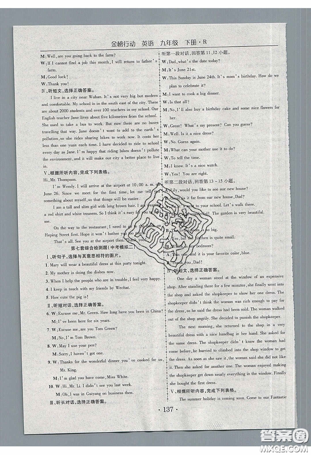 海韻圖書2020年金榜行動課時導(dǎo)學(xué)案九年級英語下冊人教版答案