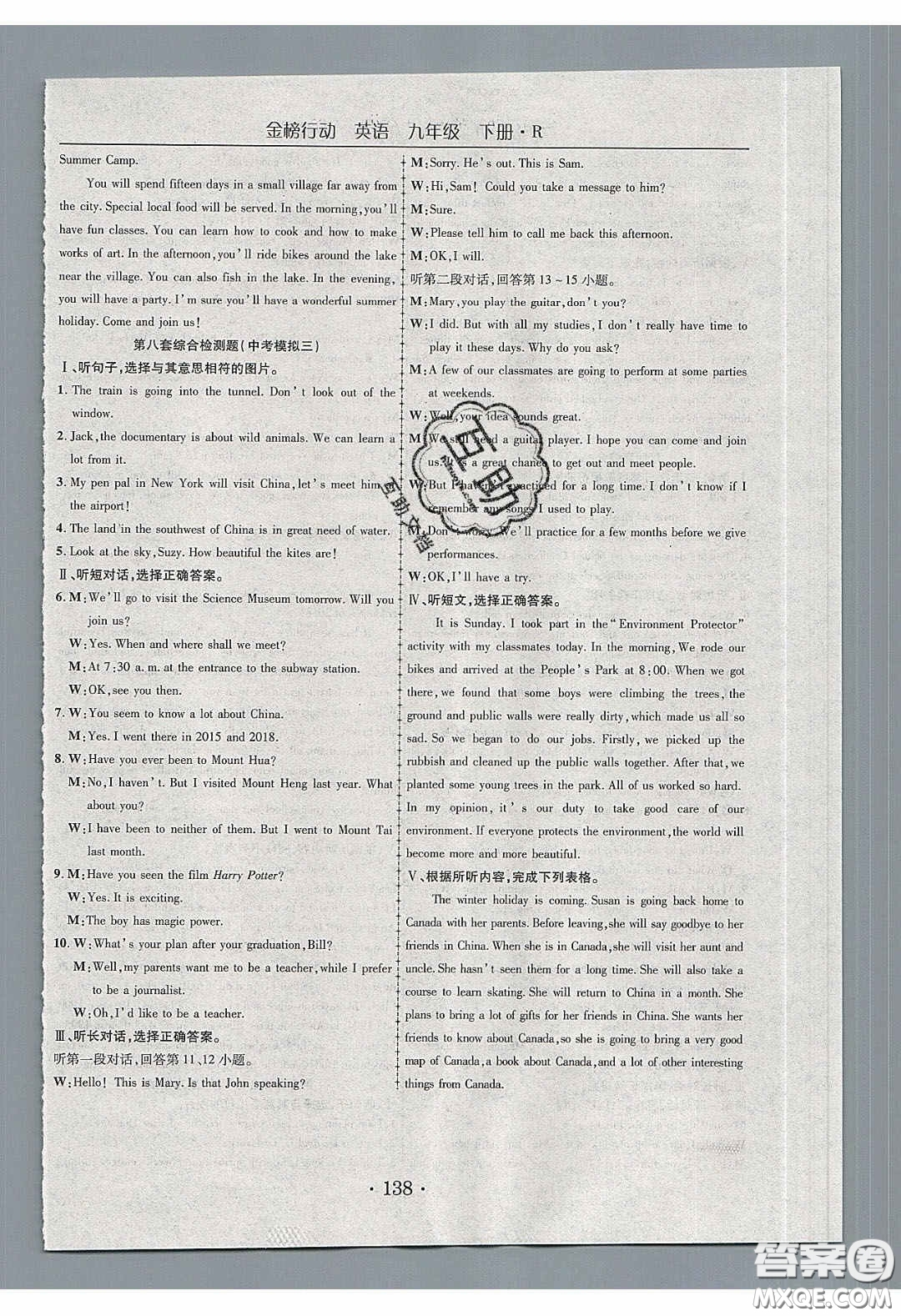 海韻圖書2020年金榜行動課時導(dǎo)學(xué)案九年級英語下冊人教版答案