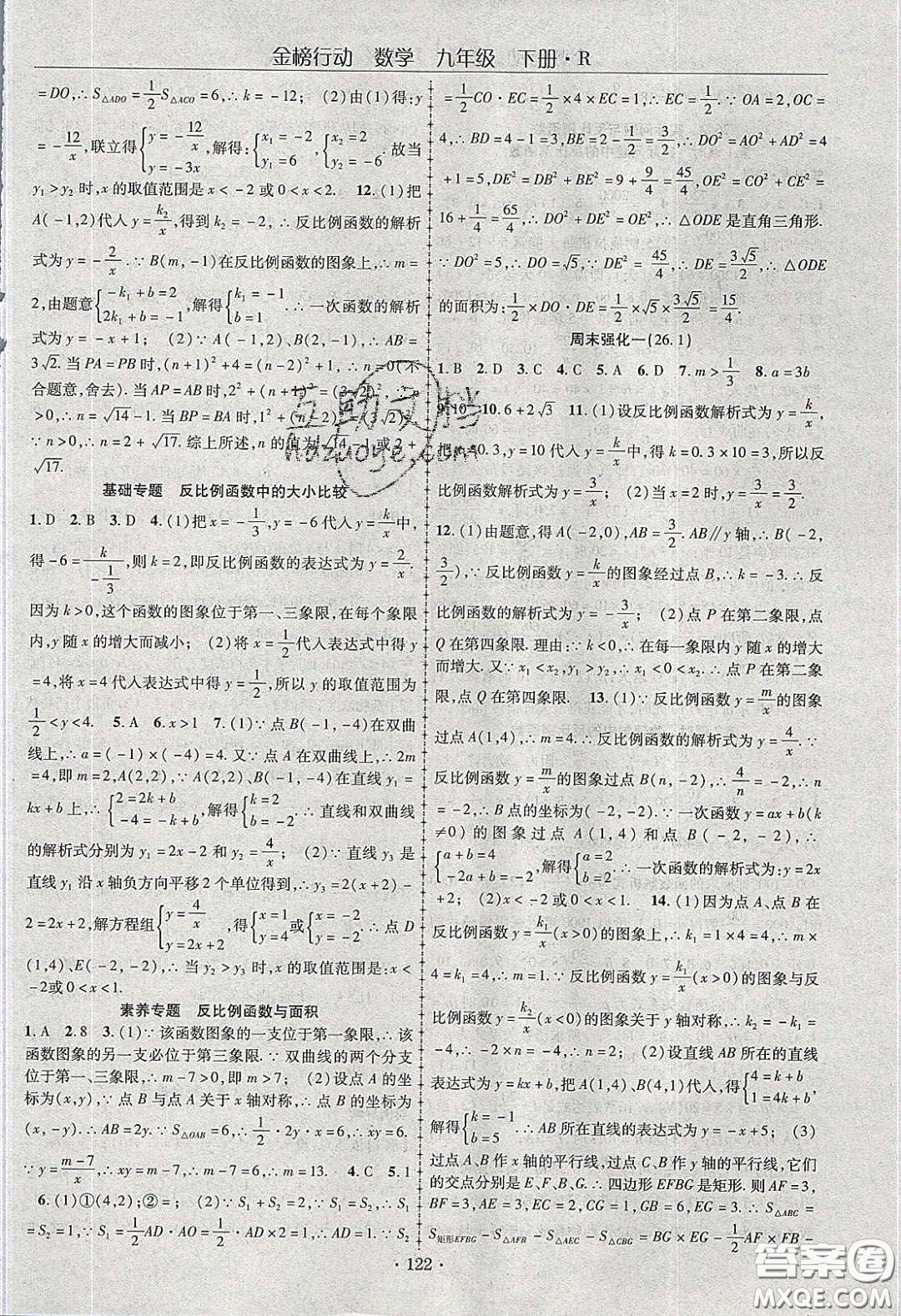 海韻圖書2020年金榜行動(dòng)課時(shí)導(dǎo)學(xué)案九年級數(shù)學(xué)下冊人教版答案
