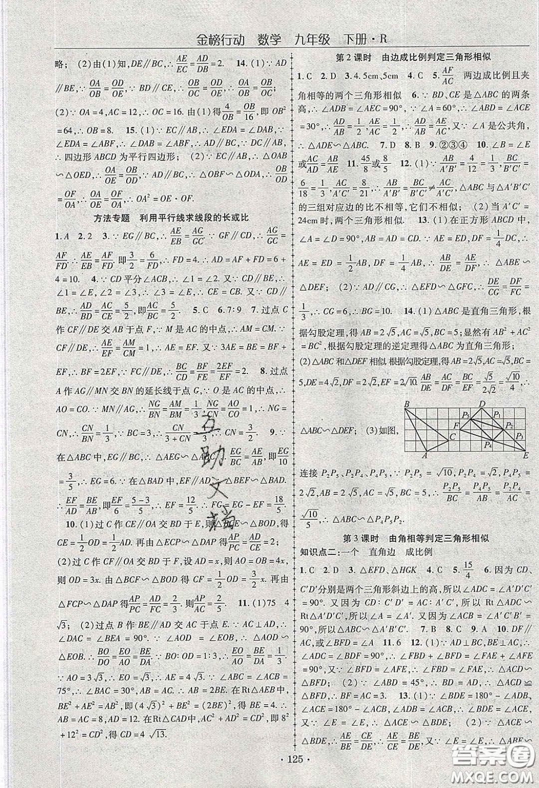 海韻圖書2020年金榜行動(dòng)課時(shí)導(dǎo)學(xué)案九年級數(shù)學(xué)下冊人教版答案