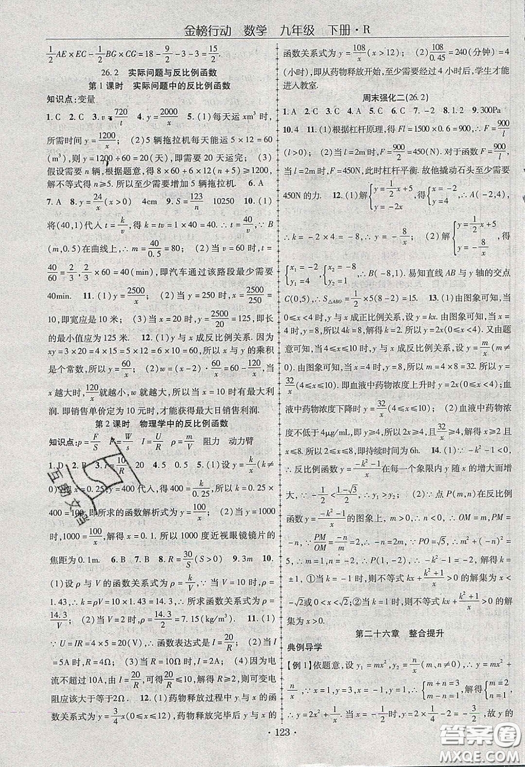 海韻圖書2020年金榜行動(dòng)課時(shí)導(dǎo)學(xué)案九年級數(shù)學(xué)下冊人教版答案