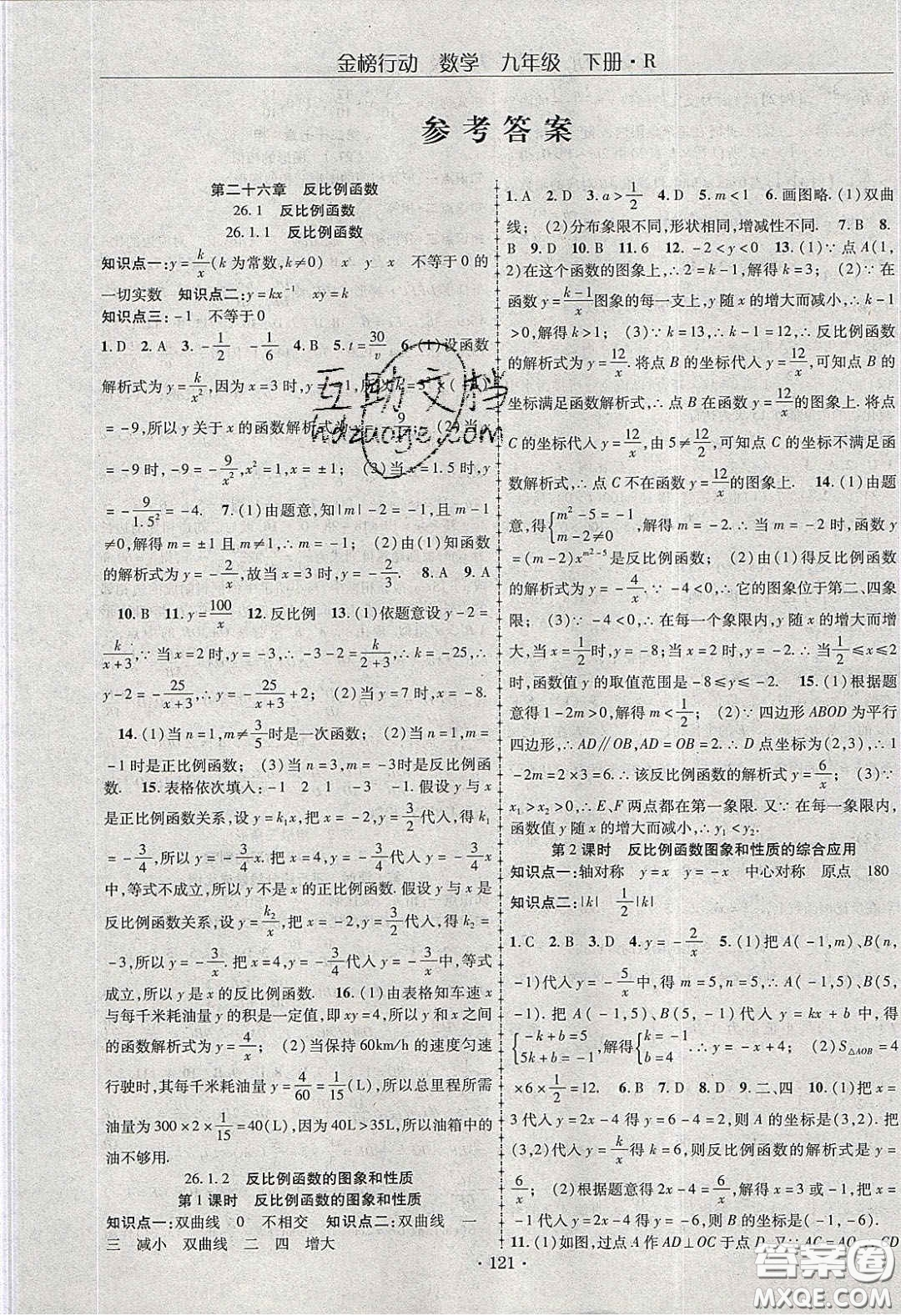海韻圖書2020年金榜行動(dòng)課時(shí)導(dǎo)學(xué)案九年級數(shù)學(xué)下冊人教版答案