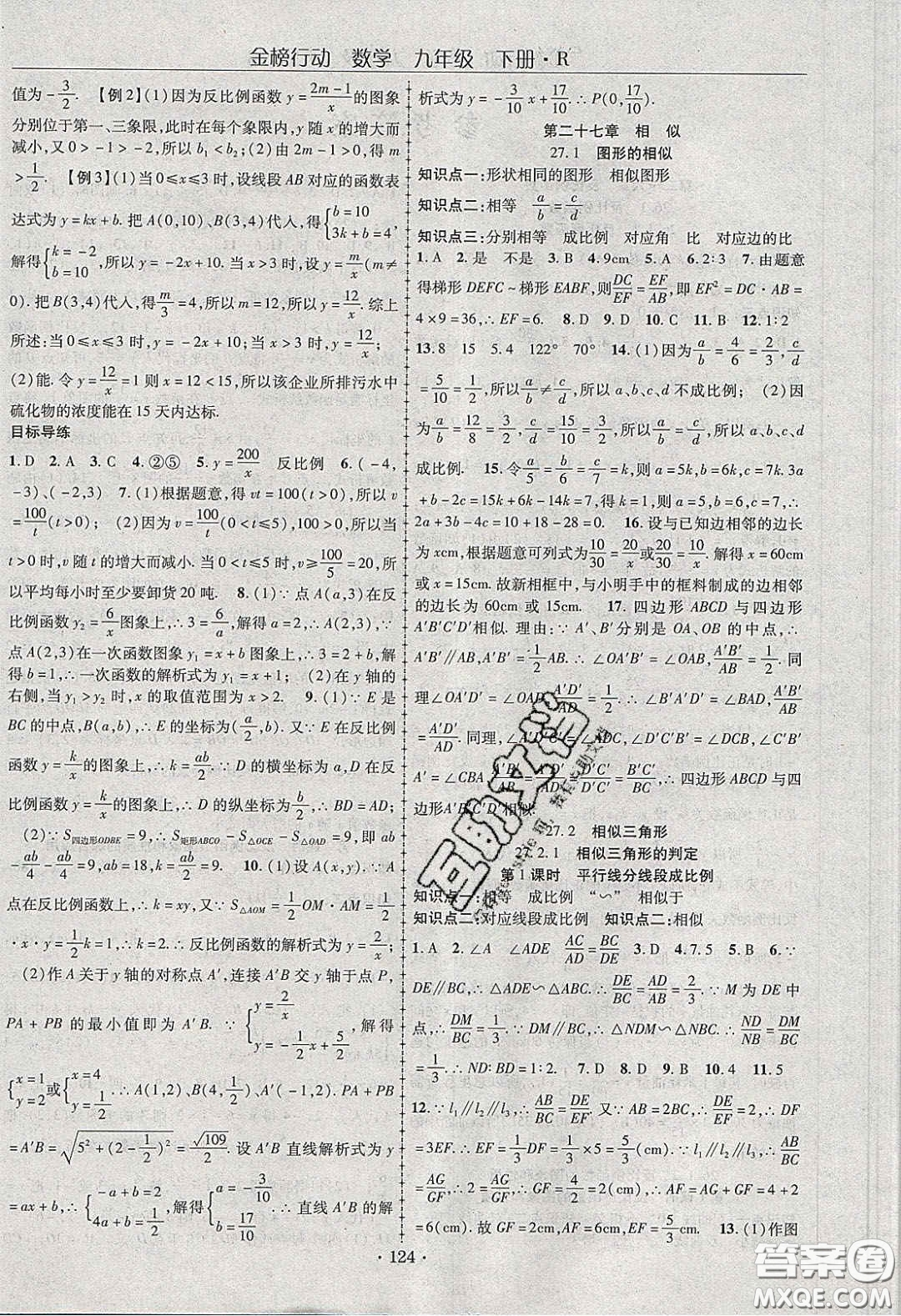 海韻圖書2020年金榜行動(dòng)課時(shí)導(dǎo)學(xué)案九年級數(shù)學(xué)下冊人教版答案