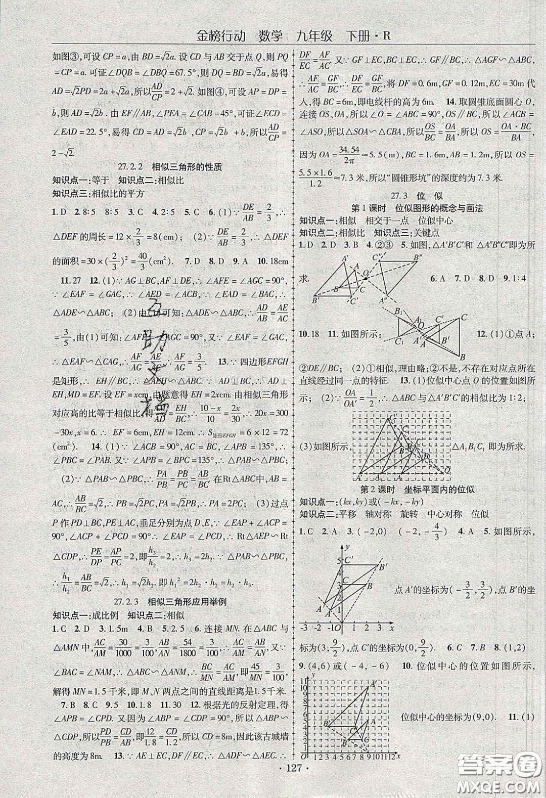 海韻圖書2020年金榜行動(dòng)課時(shí)導(dǎo)學(xué)案九年級數(shù)學(xué)下冊人教版答案