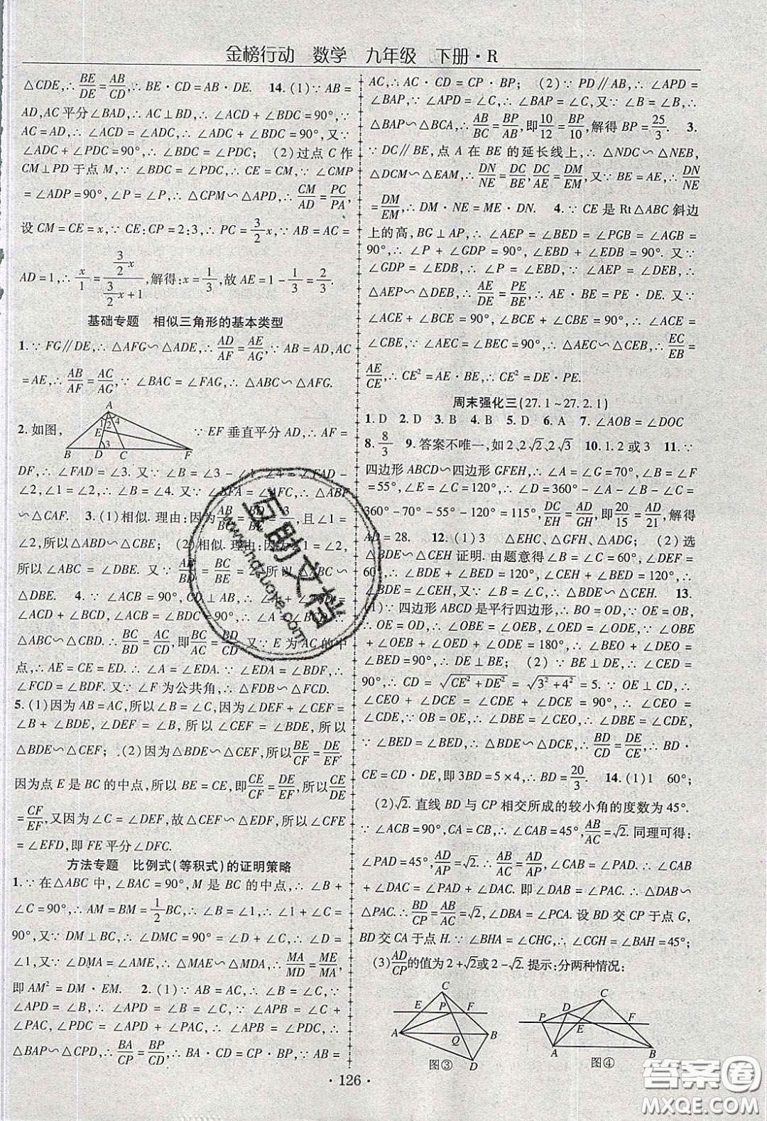海韻圖書2020年金榜行動(dòng)課時(shí)導(dǎo)學(xué)案九年級數(shù)學(xué)下冊人教版答案
