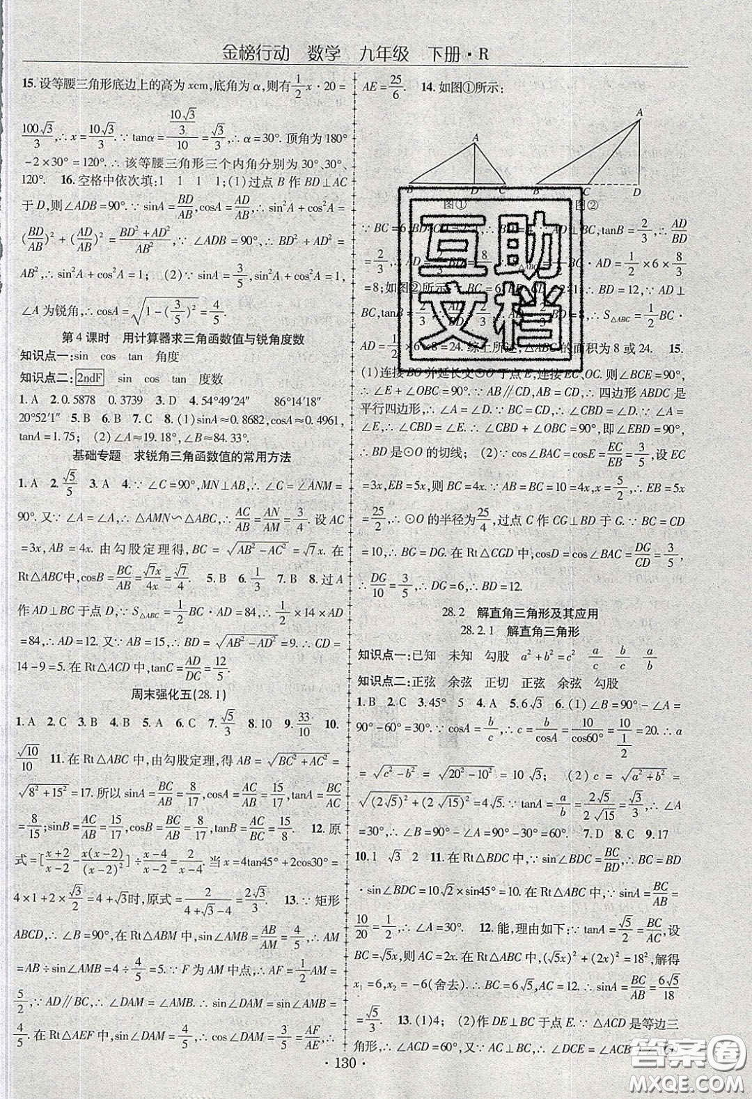 海韻圖書2020年金榜行動(dòng)課時(shí)導(dǎo)學(xué)案九年級數(shù)學(xué)下冊人教版答案